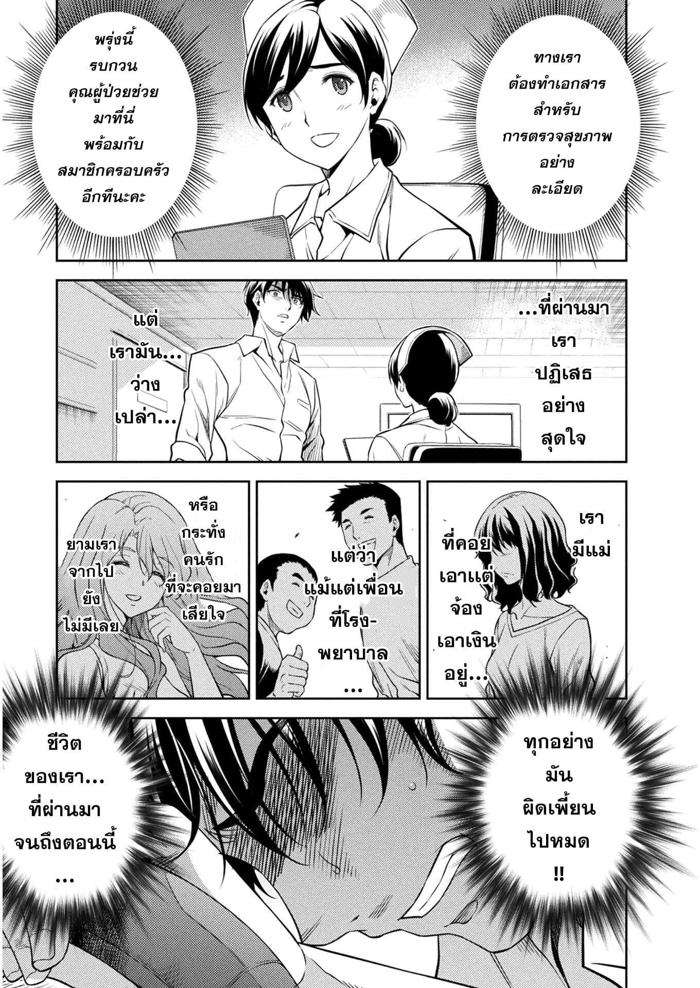 Drawing: Saikyou Mangaka wa Oekaki Skill de Isekai Musou Suru! นักวาดมังงะผู้ไร้เทียมทาน ณ แดนต่างโลก - หน้า 8