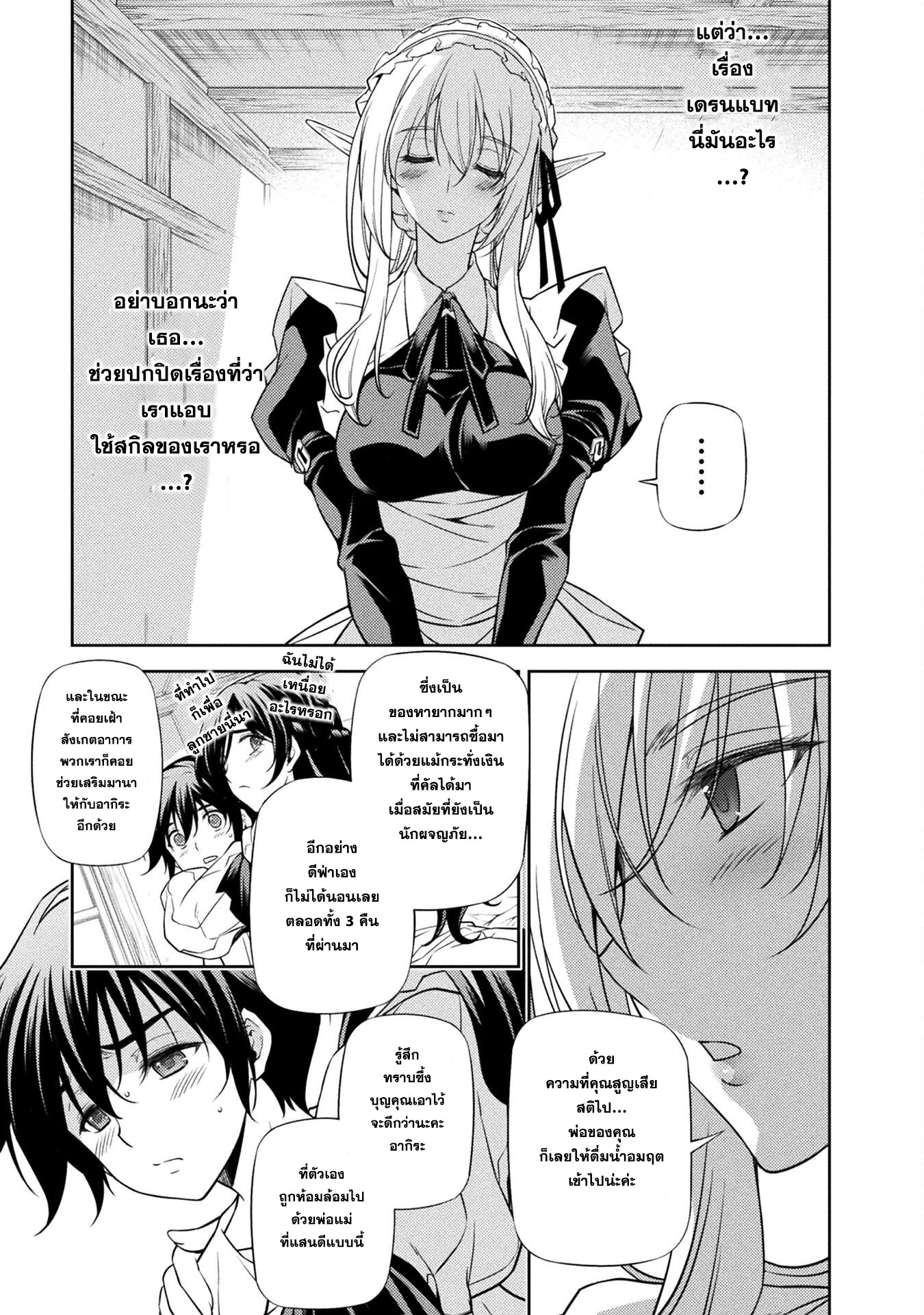 Drawing: Saikyou Mangaka wa Oekaki Skill de Isekai Musou Suru! นักวาดมังงะผู้ไร้เทียมทาน ณ แดนต่างโลก - หน้า 3