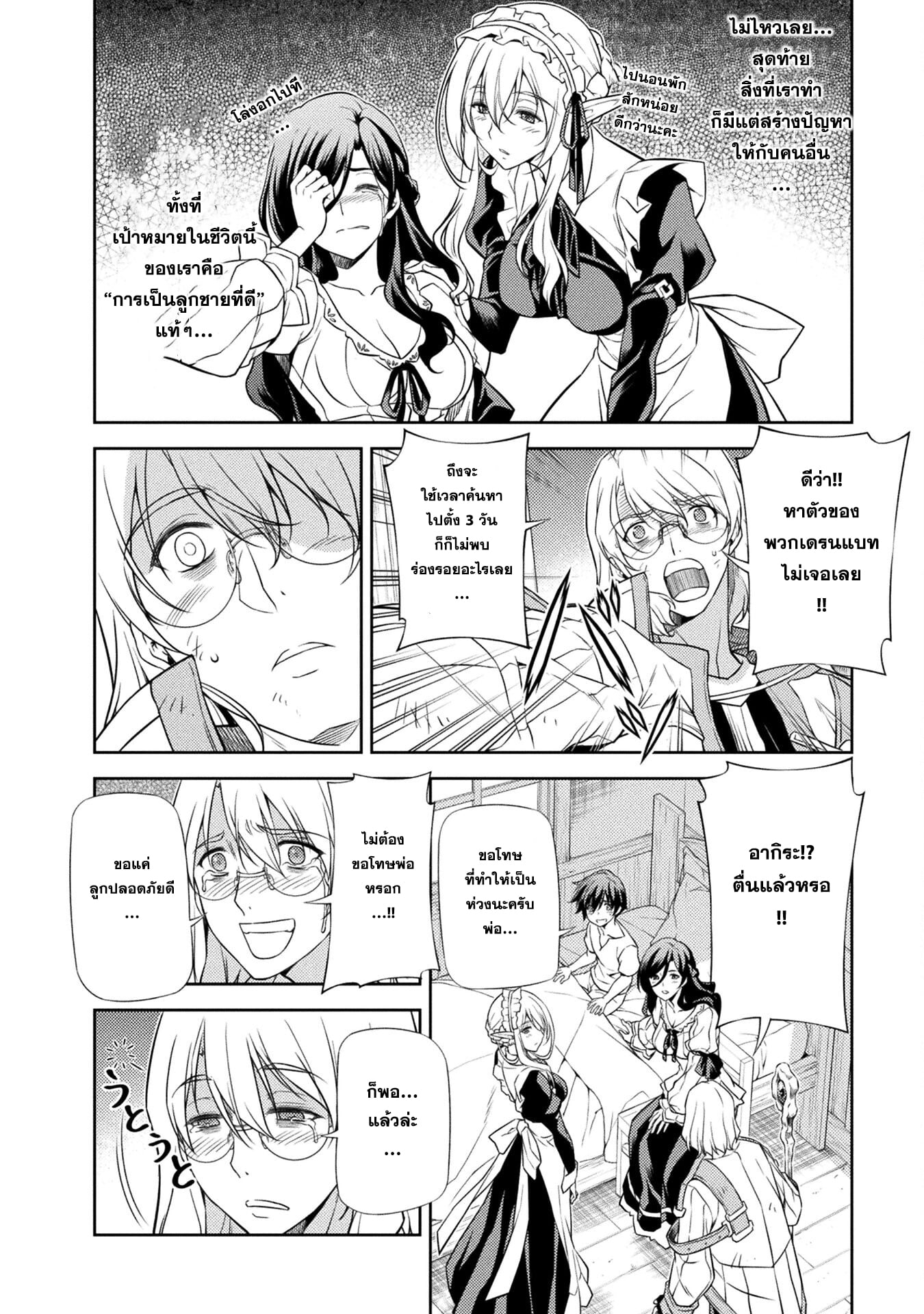 Drawing: Saikyou Mangaka wa Oekaki Skill de Isekai Musou Suru! นักวาดมังงะผู้ไร้เทียมทาน ณ แดนต่างโลก - หน้า 4