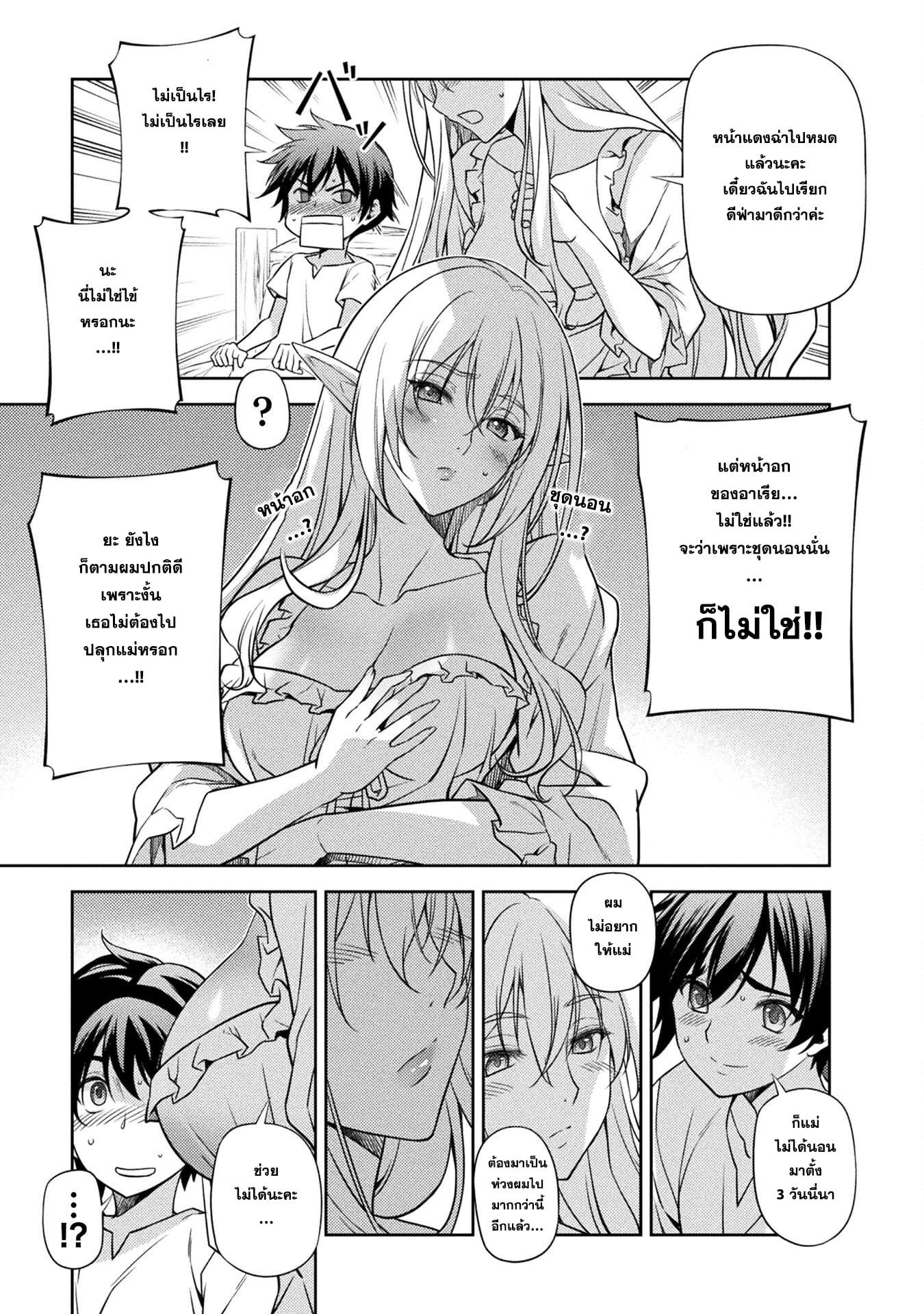 Drawing: Saikyou Mangaka wa Oekaki Skill de Isekai Musou Suru! นักวาดมังงะผู้ไร้เทียมทาน ณ แดนต่างโลก - หน้า 7