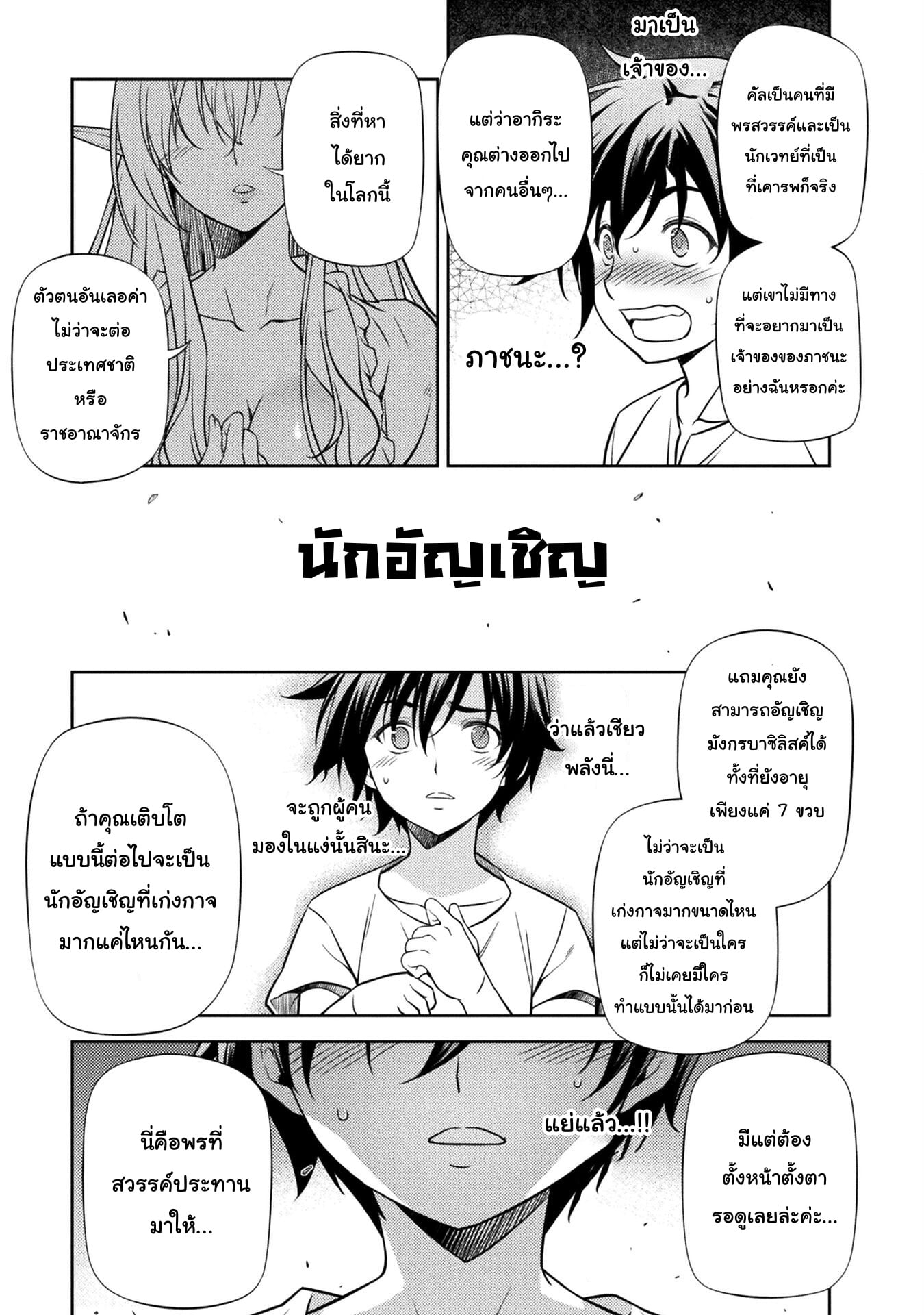 Drawing: Saikyou Mangaka wa Oekaki Skill de Isekai Musou Suru! นักวาดมังงะผู้ไร้เทียมทาน ณ แดนต่างโลก - หน้า 1