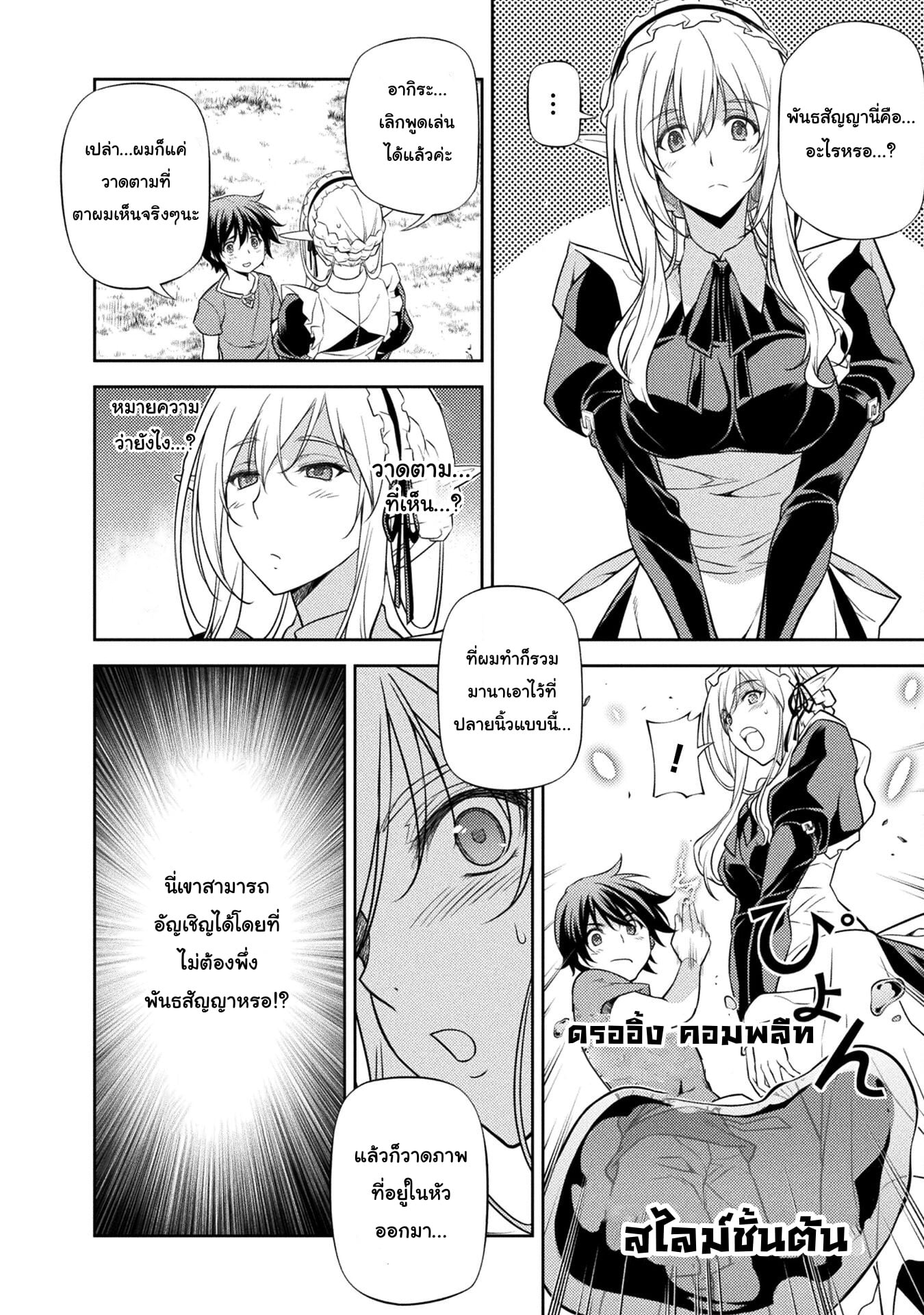 Drawing: Saikyou Mangaka wa Oekaki Skill de Isekai Musou Suru! นักวาดมังงะผู้ไร้เทียมทาน ณ แดนต่างโลก - หน้า 10