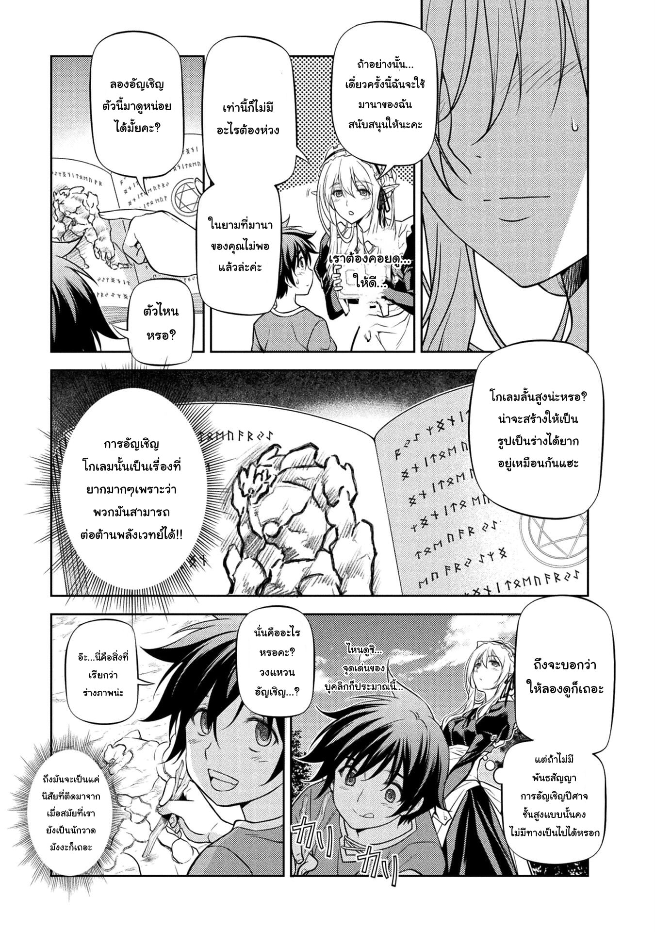 Drawing: Saikyou Mangaka wa Oekaki Skill de Isekai Musou Suru! นักวาดมังงะผู้ไร้เทียมทาน ณ แดนต่างโลก - หน้า 11
