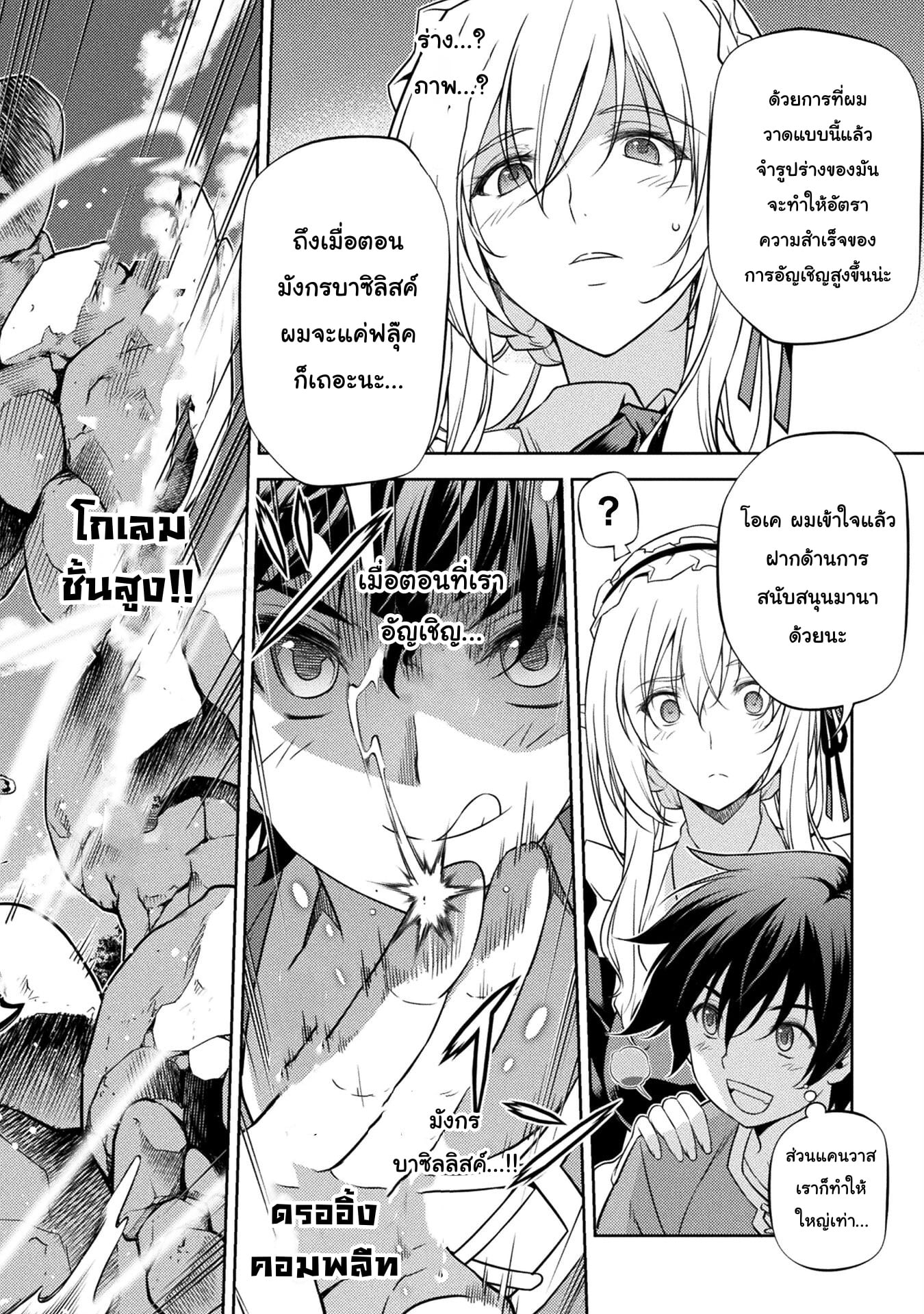 Drawing: Saikyou Mangaka wa Oekaki Skill de Isekai Musou Suru! นักวาดมังงะผู้ไร้เทียมทาน ณ แดนต่างโลก - หน้า 12
