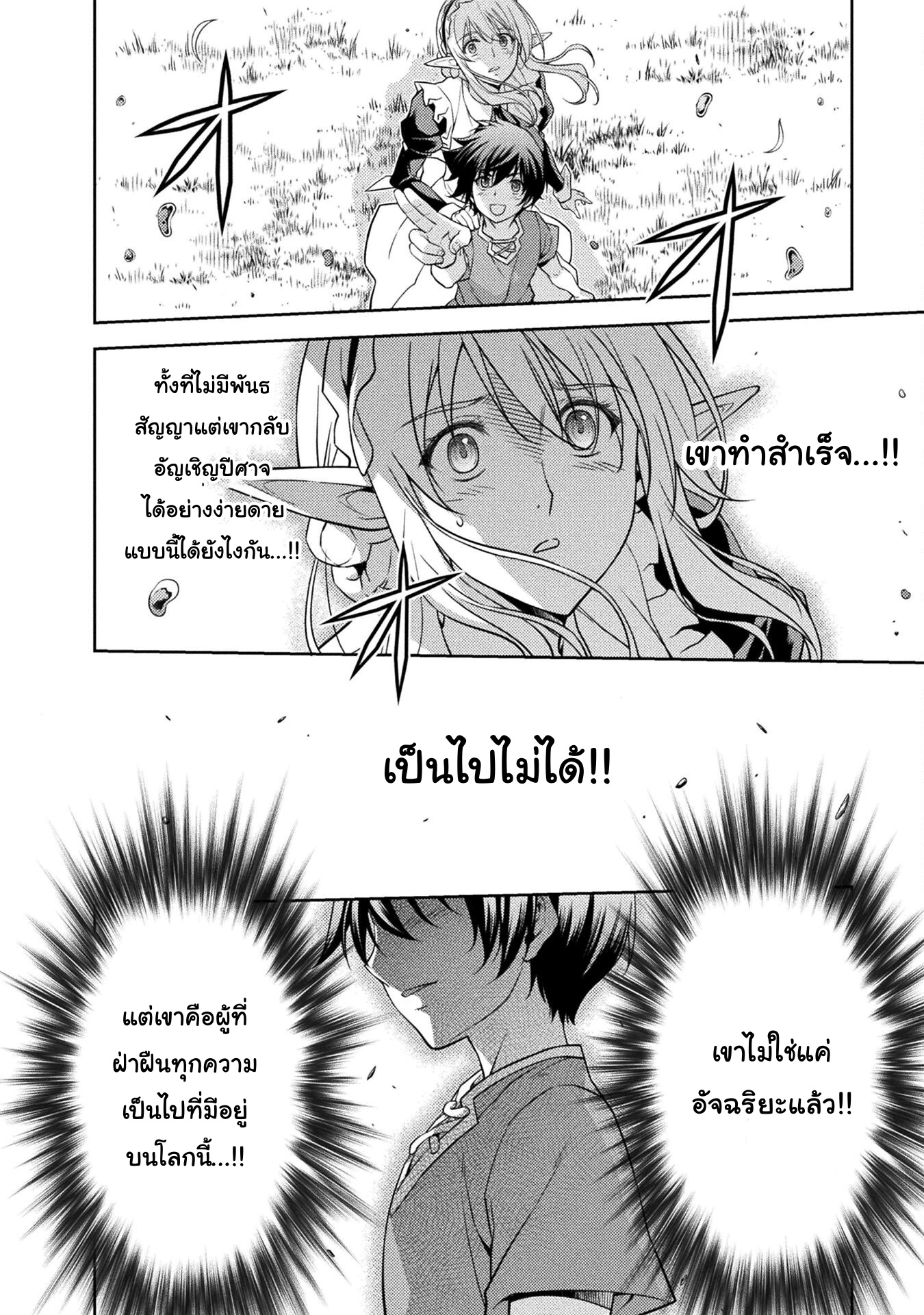 Drawing: Saikyou Mangaka wa Oekaki Skill de Isekai Musou Suru! นักวาดมังงะผู้ไร้เทียมทาน ณ แดนต่างโลก - หน้า 14