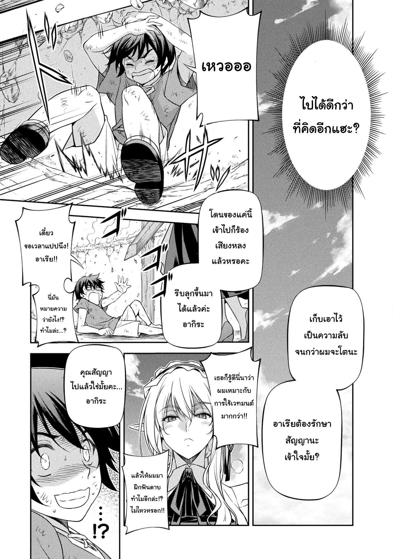Drawing: Saikyou Mangaka wa Oekaki Skill de Isekai Musou Suru! นักวาดมังงะผู้ไร้เทียมทาน ณ แดนต่างโลก - หน้า 17