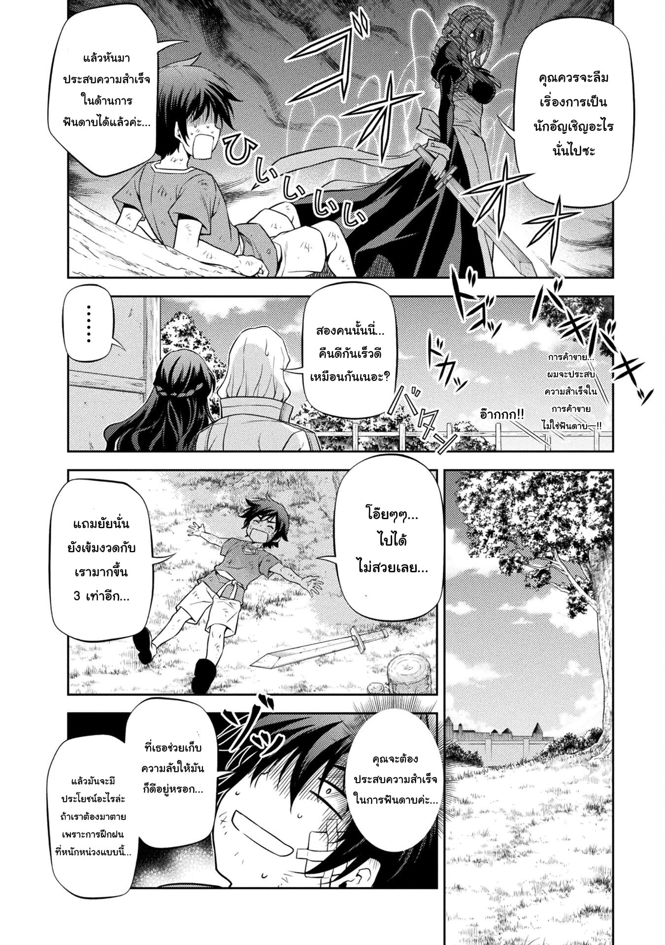 Drawing: Saikyou Mangaka wa Oekaki Skill de Isekai Musou Suru! นักวาดมังงะผู้ไร้เทียมทาน ณ แดนต่างโลก - หน้า 18