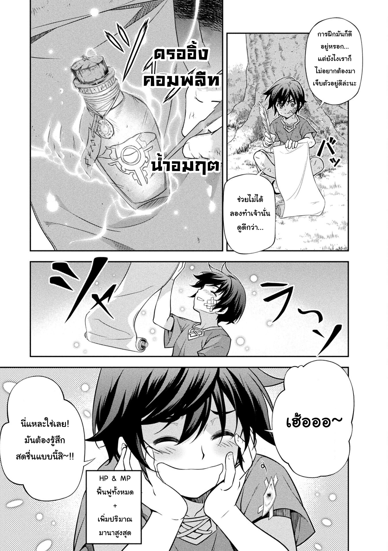 Drawing: Saikyou Mangaka wa Oekaki Skill de Isekai Musou Suru! นักวาดมังงะผู้ไร้เทียมทาน ณ แดนต่างโลก - หน้า 19