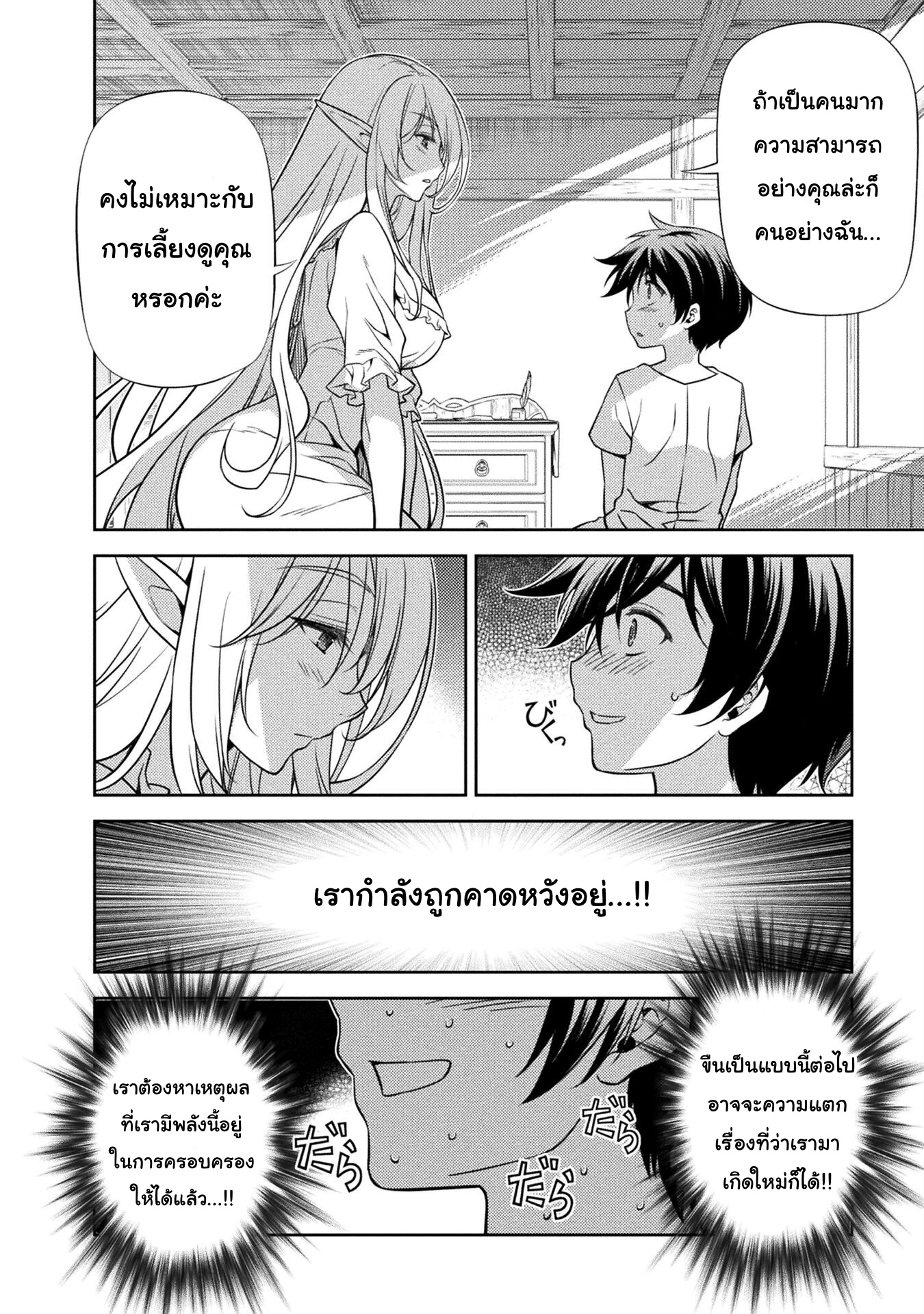 Drawing: Saikyou Mangaka wa Oekaki Skill de Isekai Musou Suru! นักวาดมังงะผู้ไร้เทียมทาน ณ แดนต่างโลก - หน้า 2