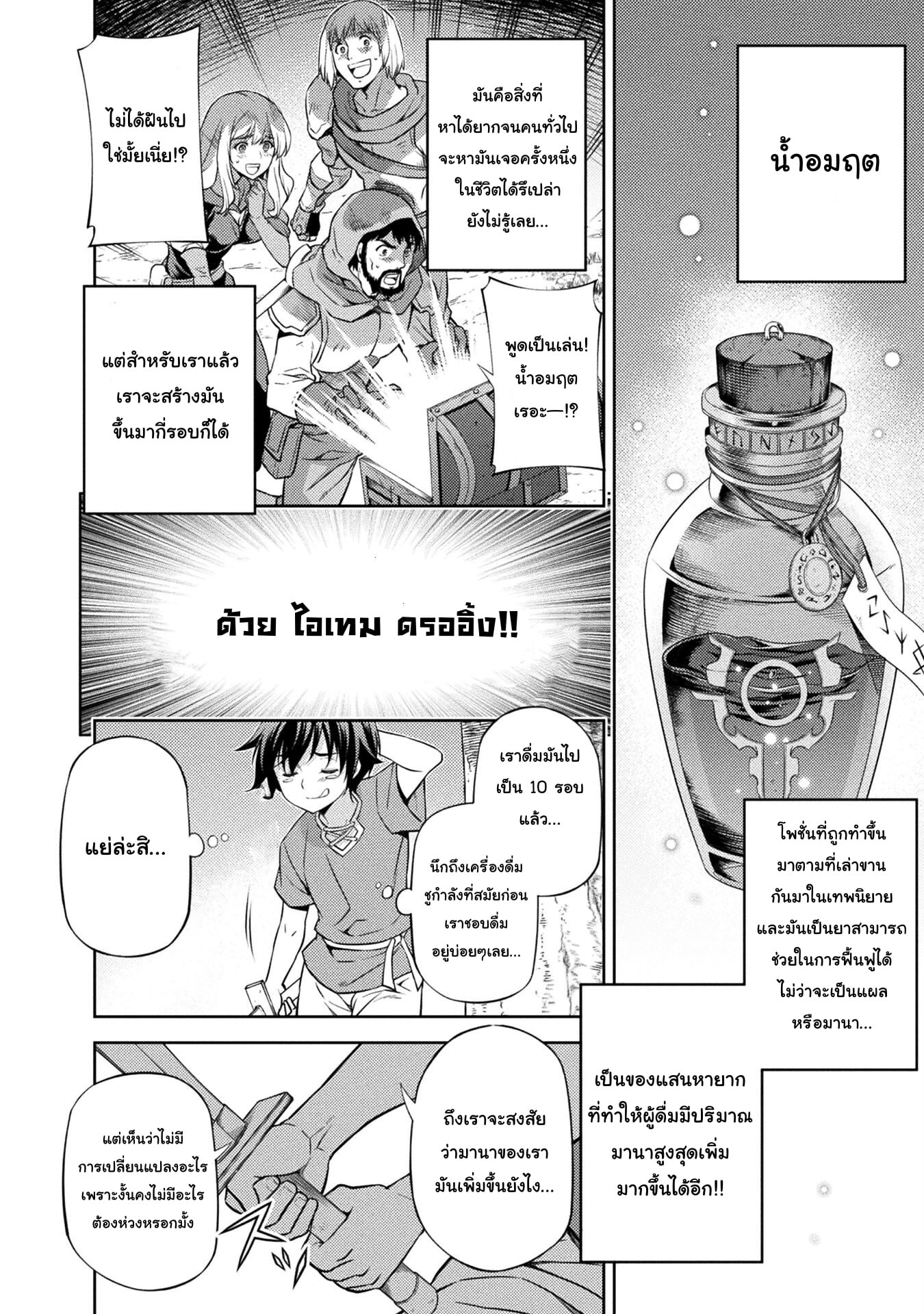 Drawing: Saikyou Mangaka wa Oekaki Skill de Isekai Musou Suru! นักวาดมังงะผู้ไร้เทียมทาน ณ แดนต่างโลก - หน้า 20