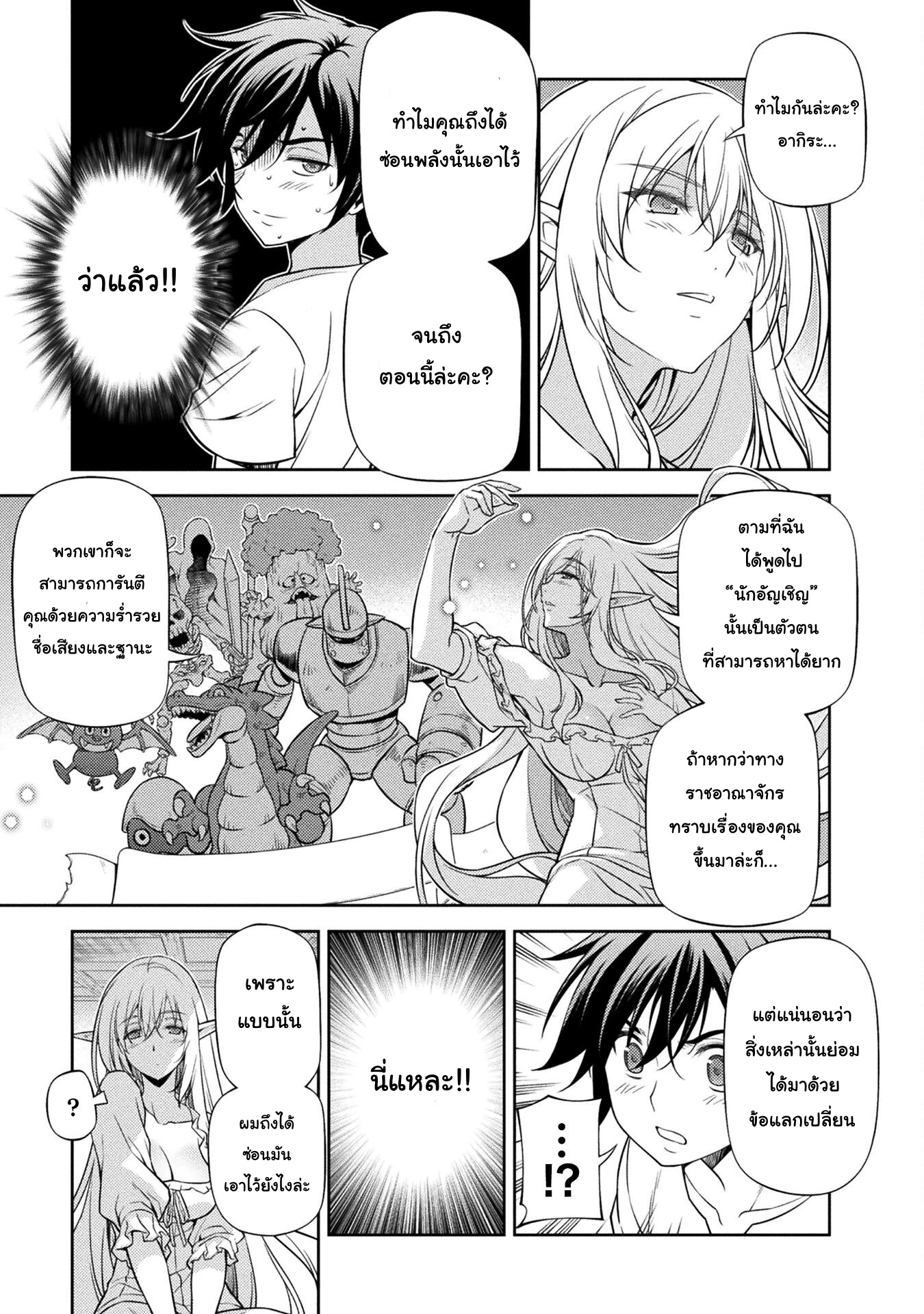 Drawing: Saikyou Mangaka wa Oekaki Skill de Isekai Musou Suru! นักวาดมังงะผู้ไร้เทียมทาน ณ แดนต่างโลก - หน้า 3