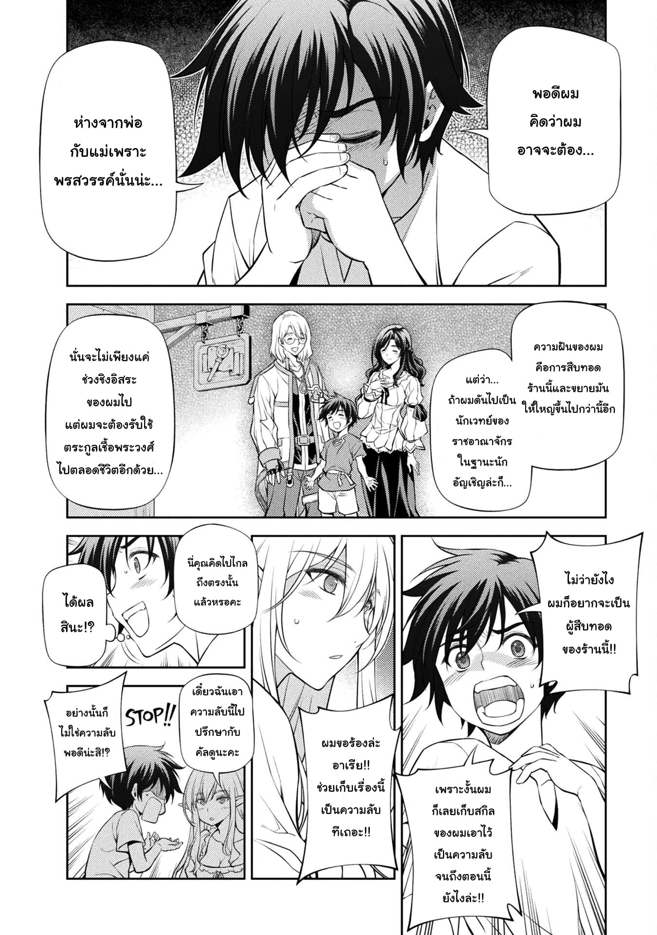 Drawing: Saikyou Mangaka wa Oekaki Skill de Isekai Musou Suru! นักวาดมังงะผู้ไร้เทียมทาน ณ แดนต่างโลก - หน้า 4