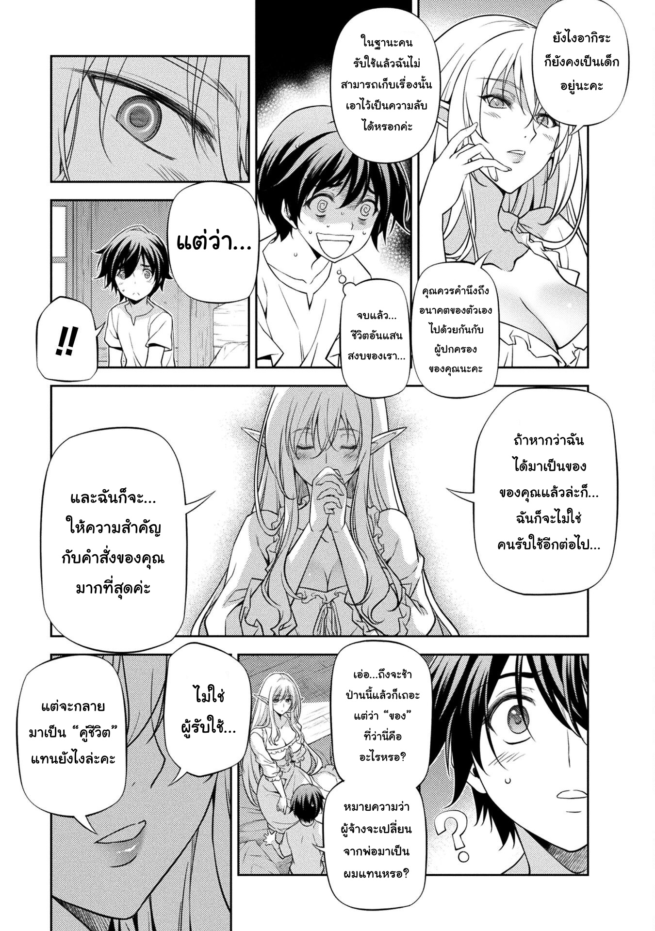 Drawing: Saikyou Mangaka wa Oekaki Skill de Isekai Musou Suru! นักวาดมังงะผู้ไร้เทียมทาน ณ แดนต่างโลก - หน้า 5