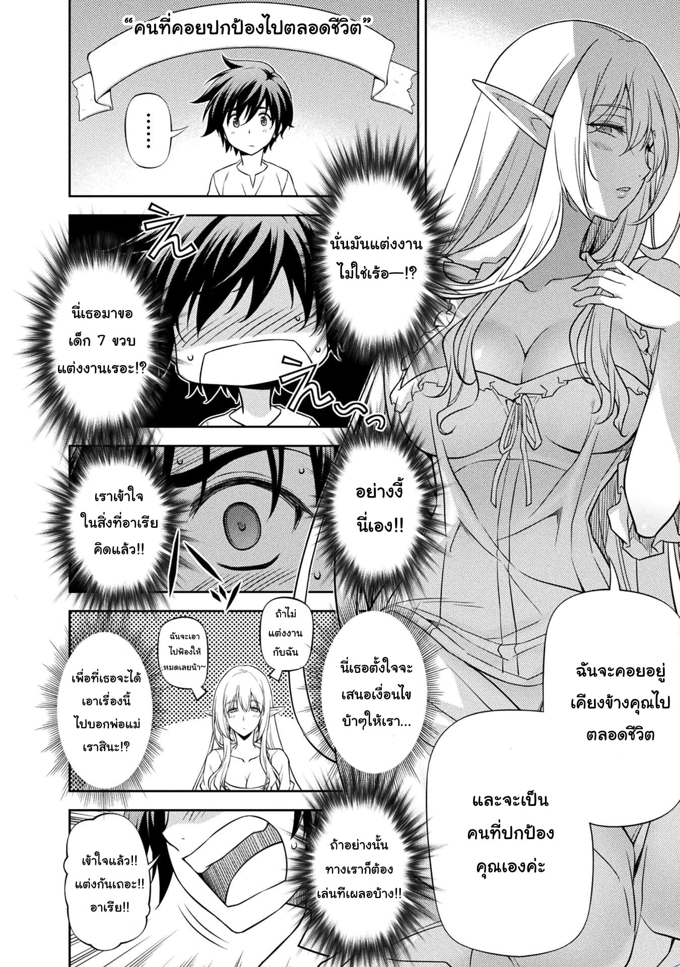 Drawing: Saikyou Mangaka wa Oekaki Skill de Isekai Musou Suru! นักวาดมังงะผู้ไร้เทียมทาน ณ แดนต่างโลก - หน้า 6