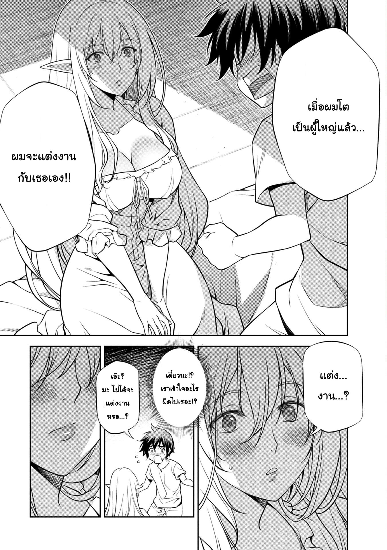 Drawing: Saikyou Mangaka wa Oekaki Skill de Isekai Musou Suru! นักวาดมังงะผู้ไร้เทียมทาน ณ แดนต่างโลก - หน้า 7