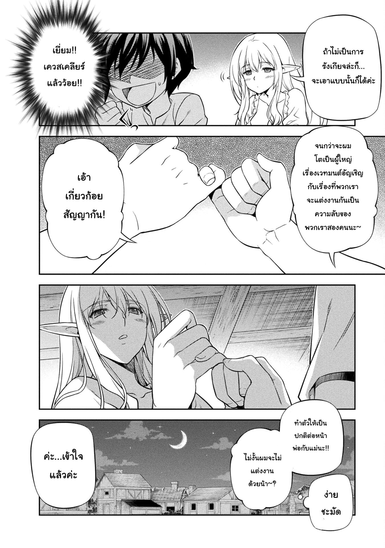 Drawing: Saikyou Mangaka wa Oekaki Skill de Isekai Musou Suru! นักวาดมังงะผู้ไร้เทียมทาน ณ แดนต่างโลก - หน้า 8