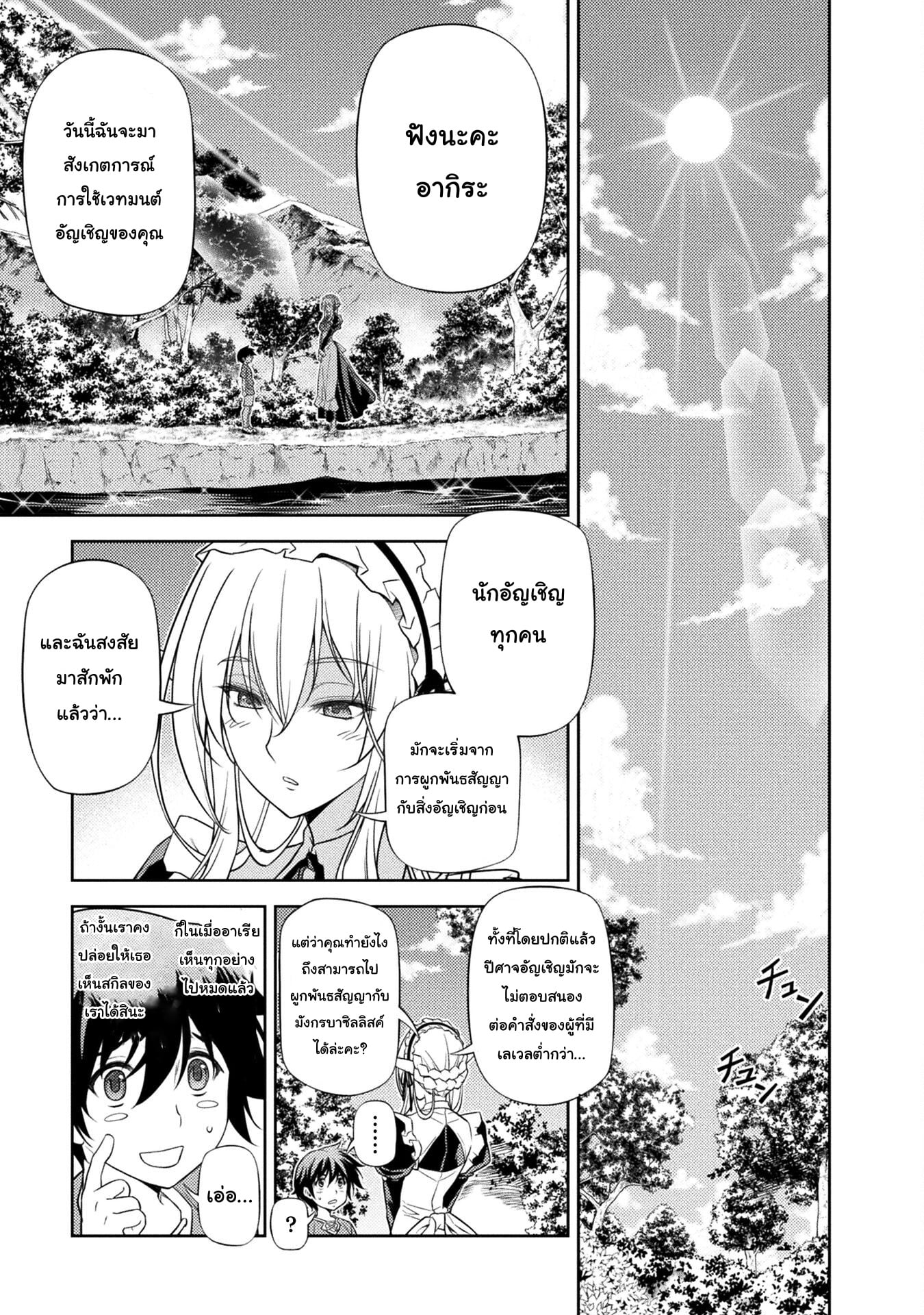 Drawing: Saikyou Mangaka wa Oekaki Skill de Isekai Musou Suru! นักวาดมังงะผู้ไร้เทียมทาน ณ แดนต่างโลก - หน้า 9
