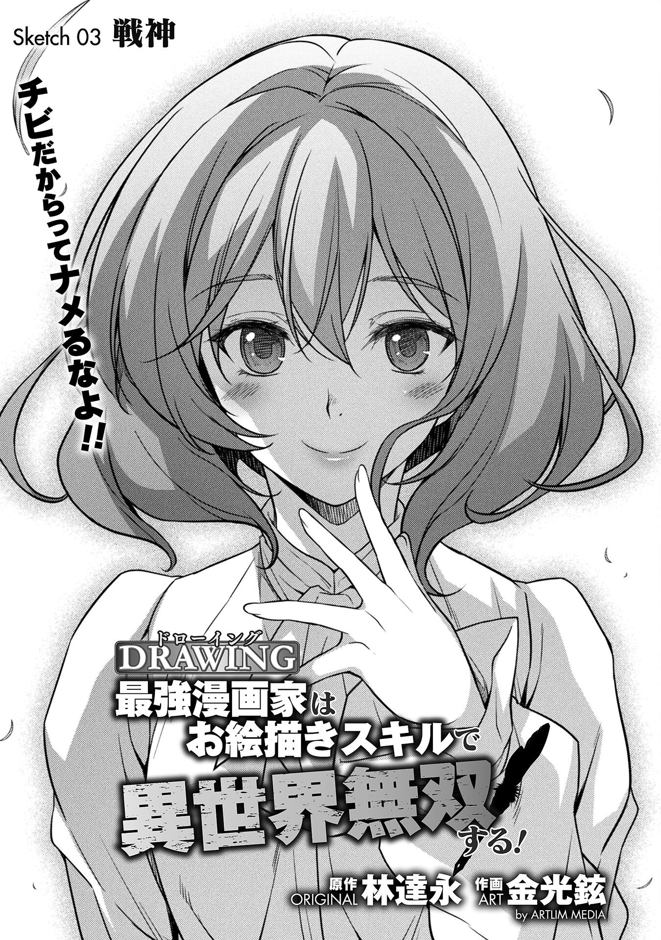 Drawing: Saikyou Mangaka wa Oekaki Skill de Isekai Musou Suru! นักวาดมังงะผู้ไร้เทียมทาน ณ แดนต่างโลก - หน้า 1
