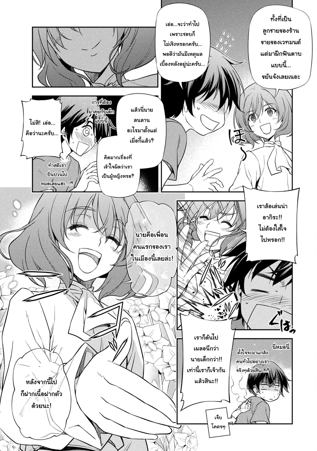 Drawing: Saikyou Mangaka wa Oekaki Skill de Isekai Musou Suru! นักวาดมังงะผู้ไร้เทียมทาน ณ แดนต่างโลก - หน้า 10
