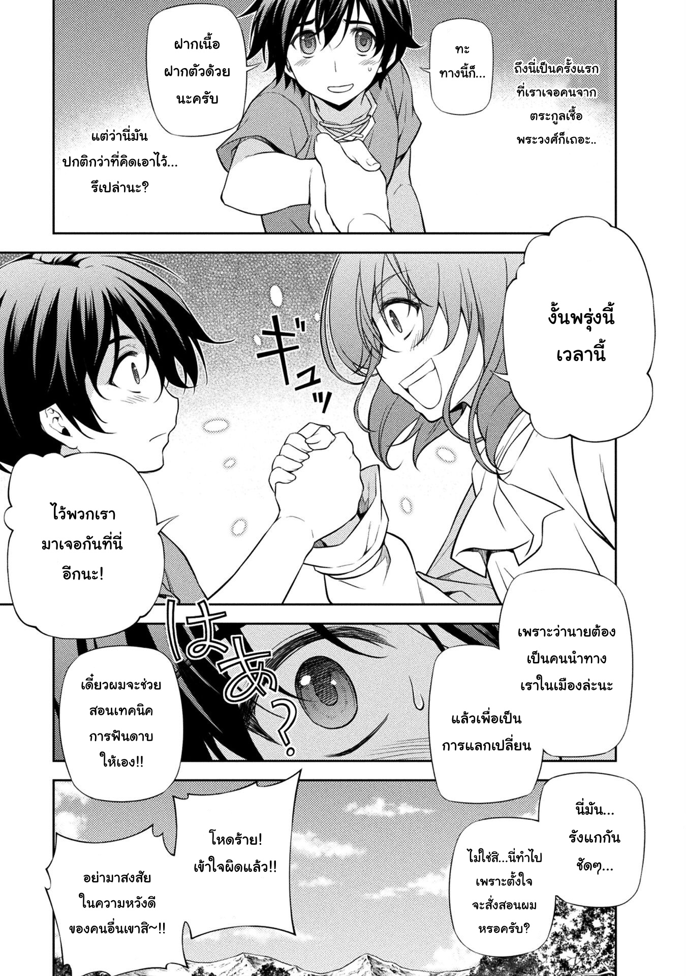 Drawing: Saikyou Mangaka wa Oekaki Skill de Isekai Musou Suru! นักวาดมังงะผู้ไร้เทียมทาน ณ แดนต่างโลก - หน้า 11