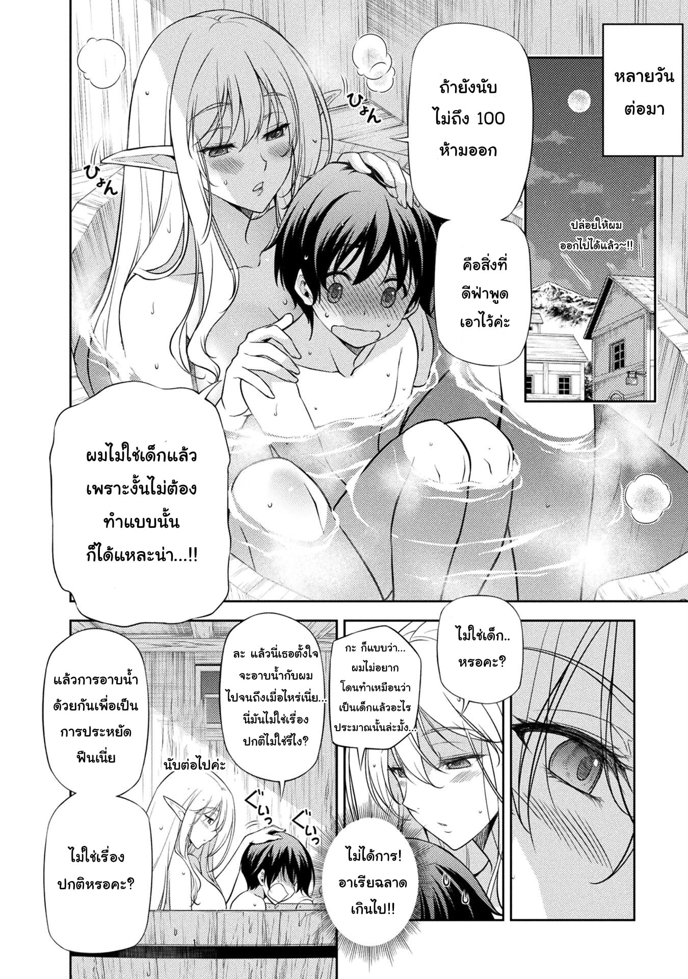 Drawing: Saikyou Mangaka wa Oekaki Skill de Isekai Musou Suru! นักวาดมังงะผู้ไร้เทียมทาน ณ แดนต่างโลก - หน้า 12