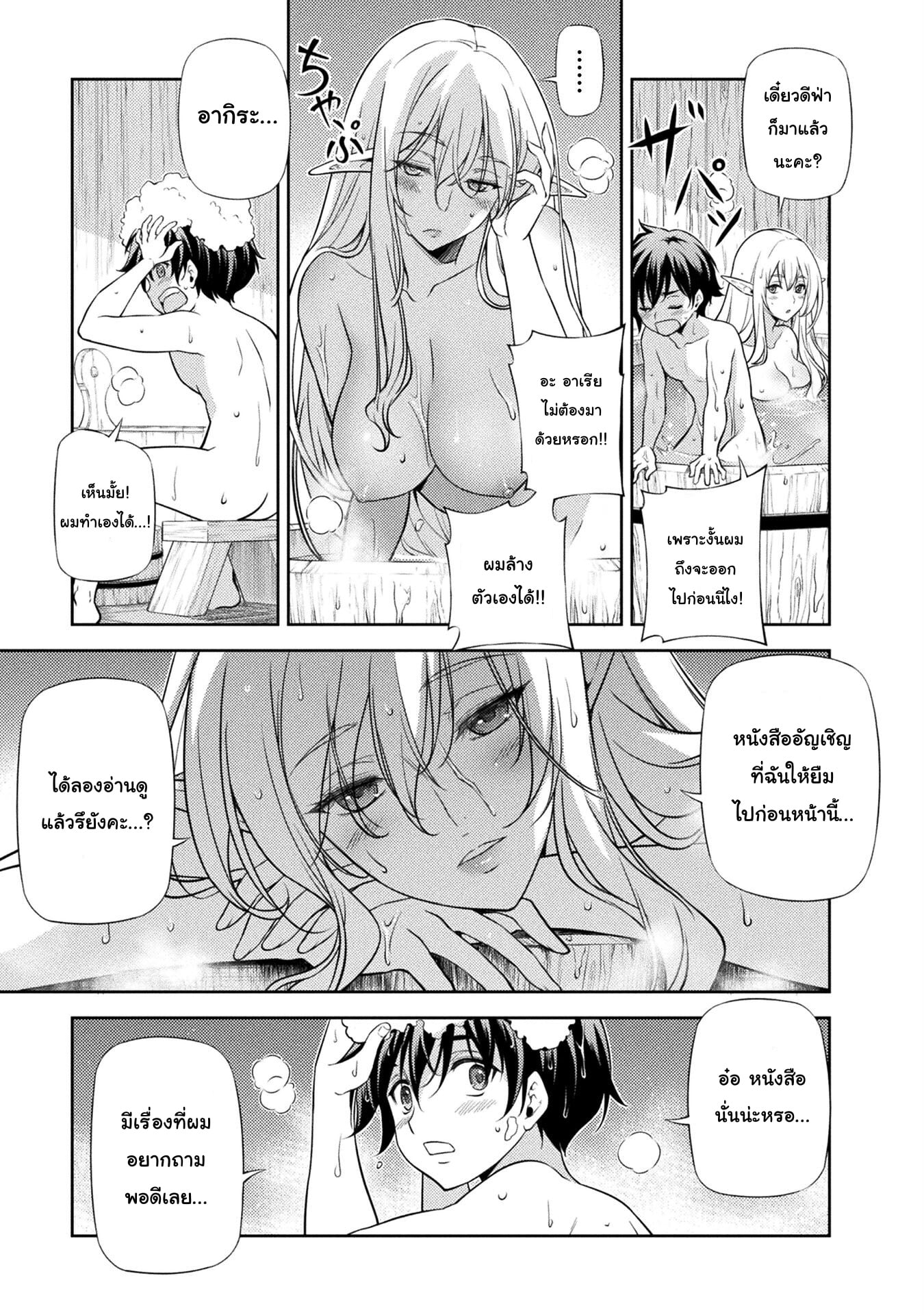 Drawing: Saikyou Mangaka wa Oekaki Skill de Isekai Musou Suru! นักวาดมังงะผู้ไร้เทียมทาน ณ แดนต่างโลก - หน้า 13