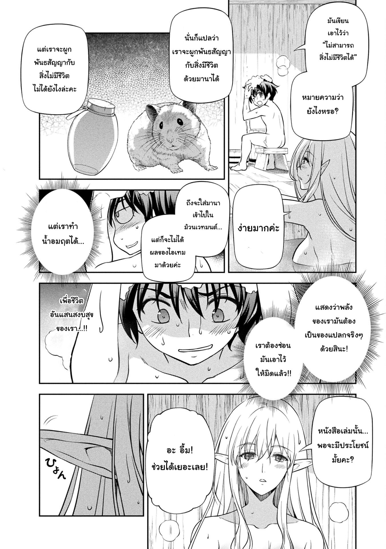 Drawing: Saikyou Mangaka wa Oekaki Skill de Isekai Musou Suru! นักวาดมังงะผู้ไร้เทียมทาน ณ แดนต่างโลก - หน้า 14