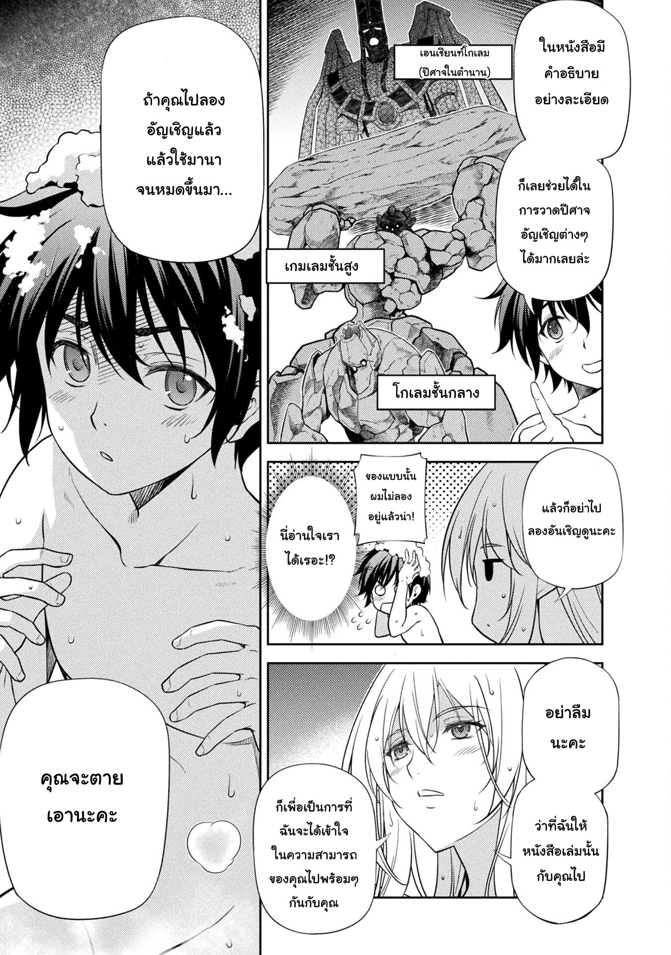 Drawing: Saikyou Mangaka wa Oekaki Skill de Isekai Musou Suru! นักวาดมังงะผู้ไร้เทียมทาน ณ แดนต่างโลก - หน้า 15