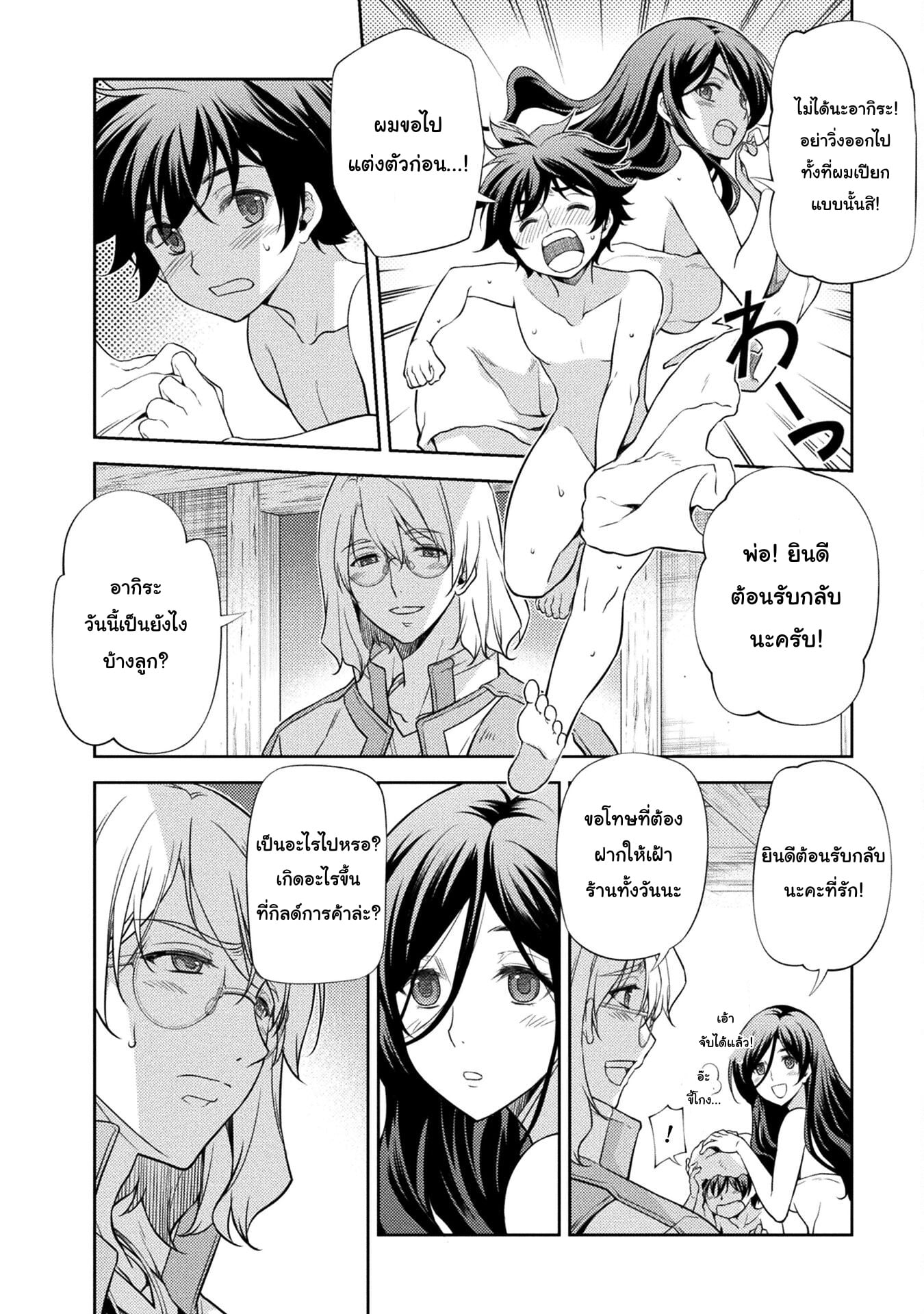 Drawing: Saikyou Mangaka wa Oekaki Skill de Isekai Musou Suru! นักวาดมังงะผู้ไร้เทียมทาน ณ แดนต่างโลก - หน้า 18