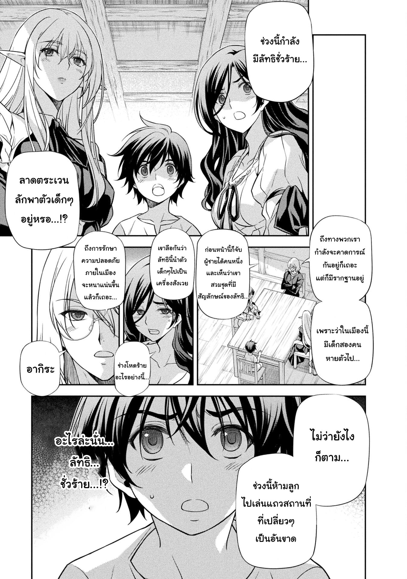 Drawing: Saikyou Mangaka wa Oekaki Skill de Isekai Musou Suru! นักวาดมังงะผู้ไร้เทียมทาน ณ แดนต่างโลก - หน้า 19