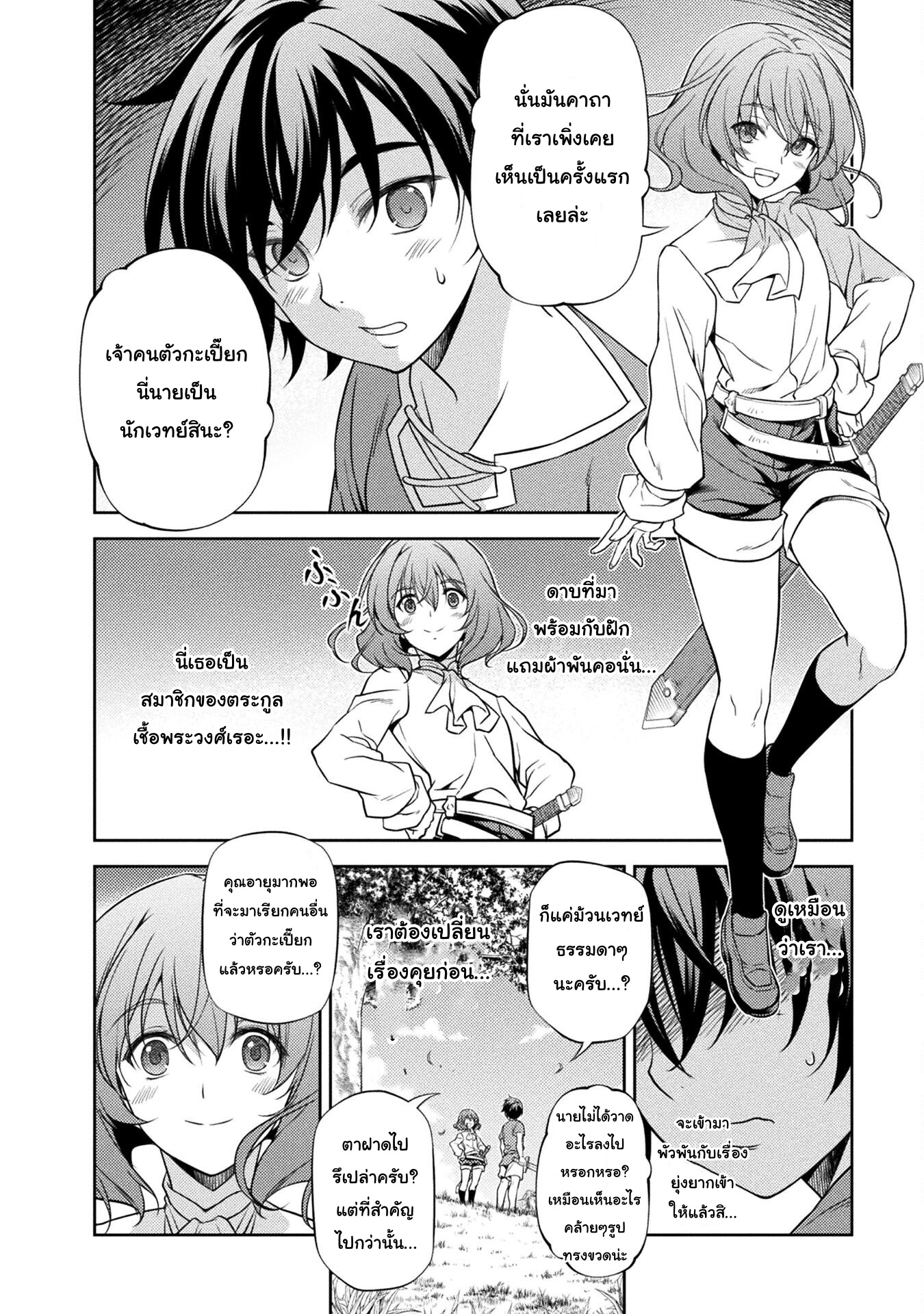 Drawing: Saikyou Mangaka wa Oekaki Skill de Isekai Musou Suru! นักวาดมังงะผู้ไร้เทียมทาน ณ แดนต่างโลก - หน้า 2
