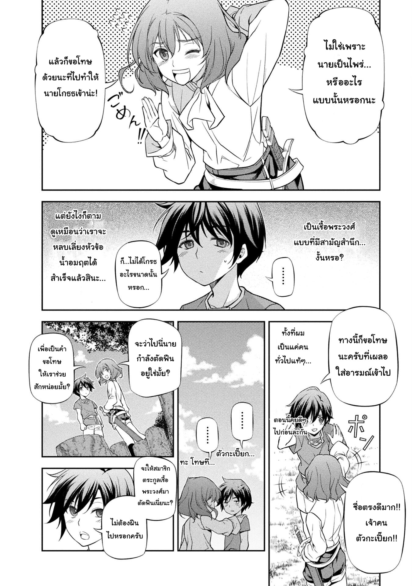Drawing: Saikyou Mangaka wa Oekaki Skill de Isekai Musou Suru! นักวาดมังงะผู้ไร้เทียมทาน ณ แดนต่างโลก - หน้า 4