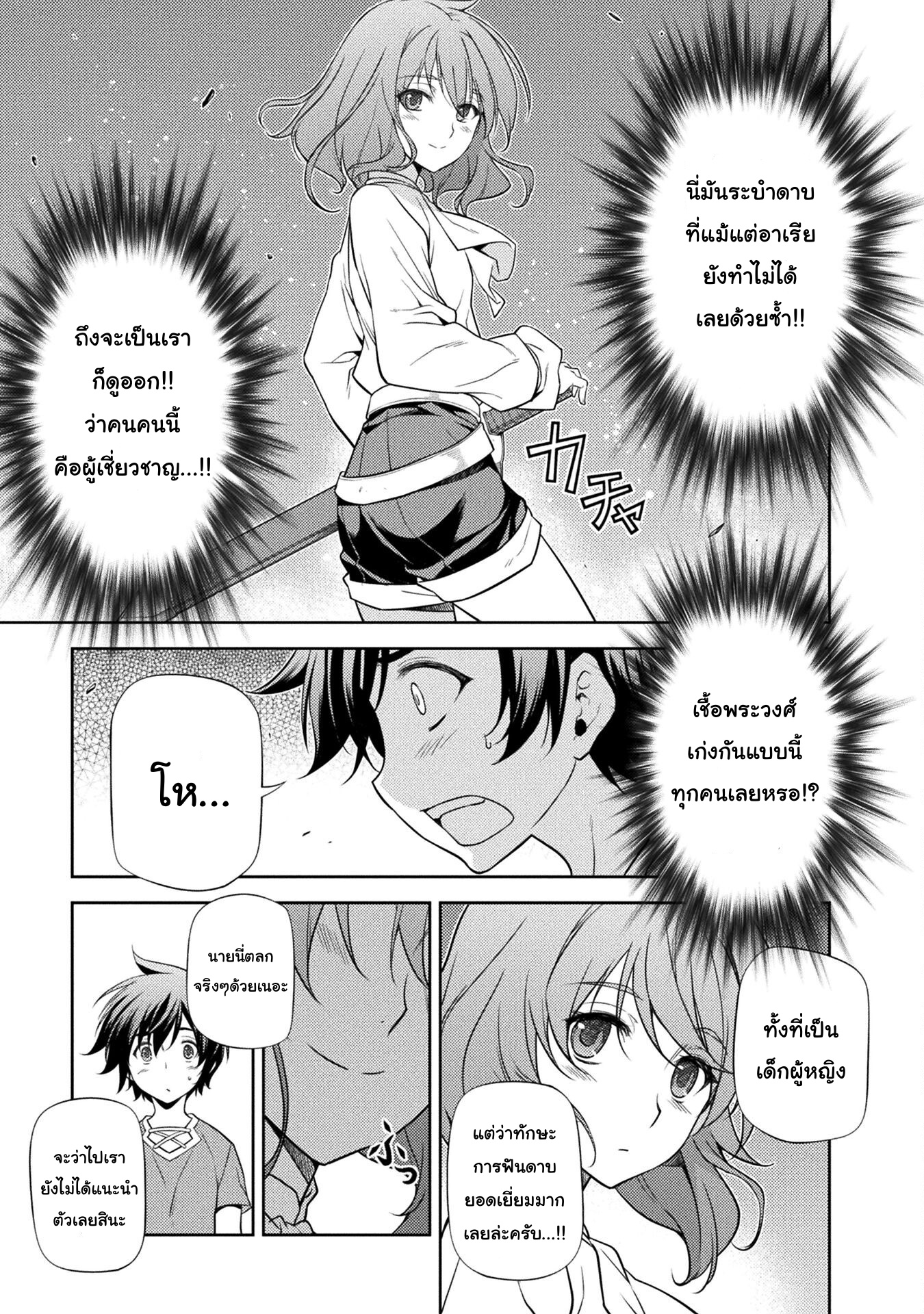 Drawing: Saikyou Mangaka wa Oekaki Skill de Isekai Musou Suru! นักวาดมังงะผู้ไร้เทียมทาน ณ แดนต่างโลก - หน้า 7