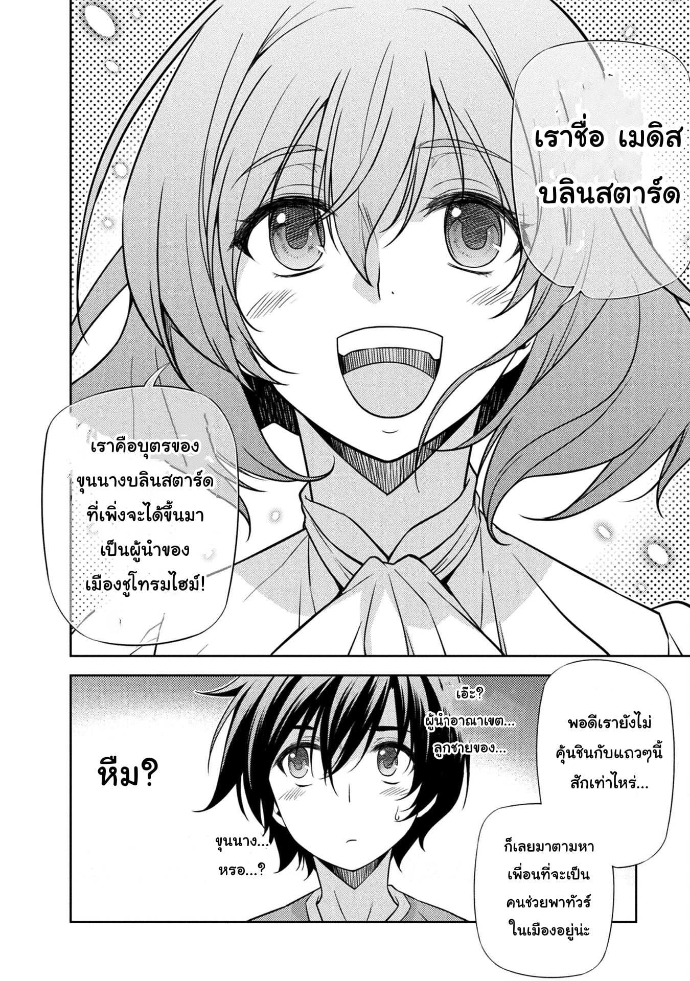 Drawing: Saikyou Mangaka wa Oekaki Skill de Isekai Musou Suru! นักวาดมังงะผู้ไร้เทียมทาน ณ แดนต่างโลก - หน้า 8