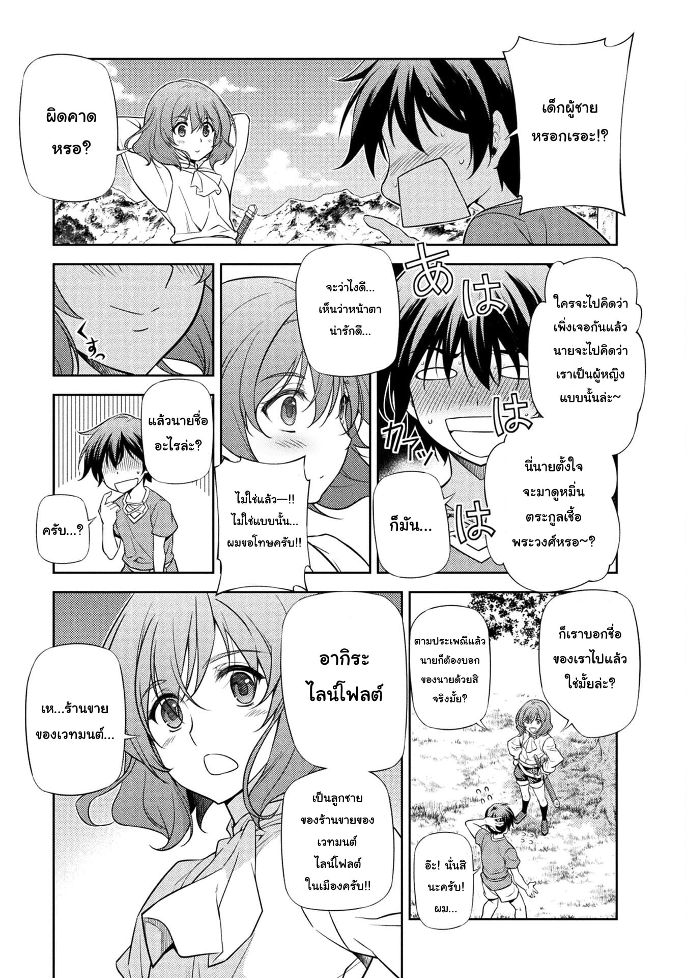 Drawing: Saikyou Mangaka wa Oekaki Skill de Isekai Musou Suru! นักวาดมังงะผู้ไร้เทียมทาน ณ แดนต่างโลก - หน้า 9