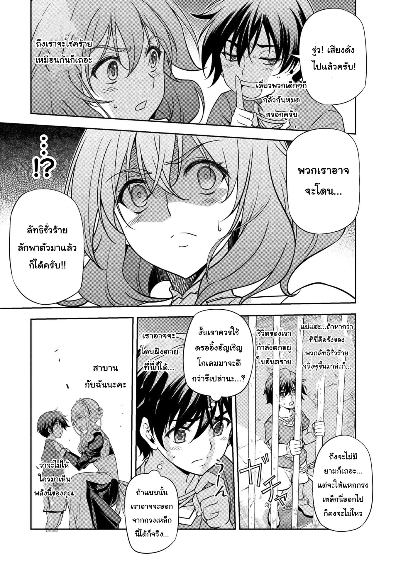 Drawing: Saikyou Mangaka wa Oekaki Skill de Isekai Musou Suru! นักวาดมังงะผู้ไร้เทียมทาน ณ แดนต่างโลก - หน้า 10