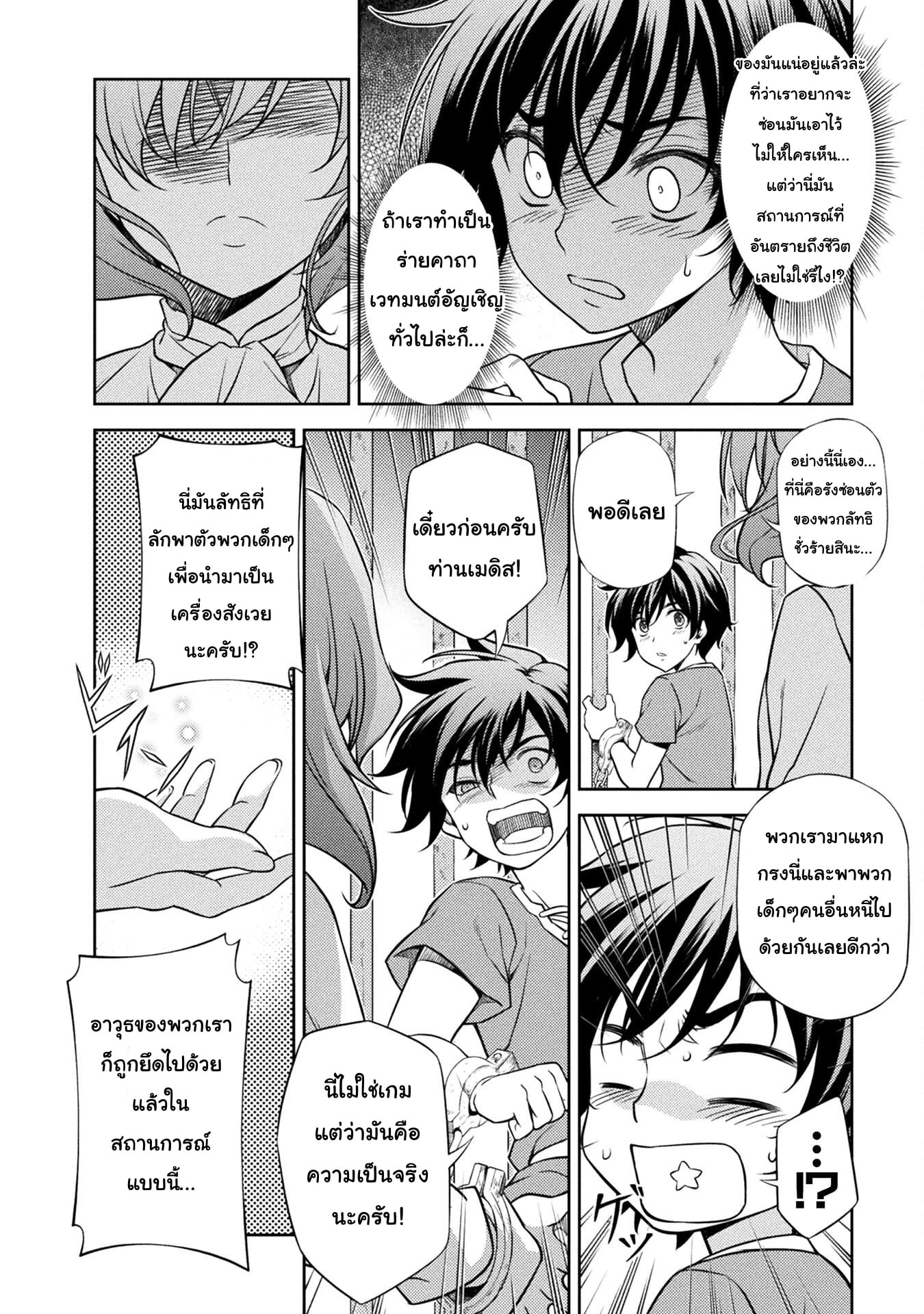 Drawing: Saikyou Mangaka wa Oekaki Skill de Isekai Musou Suru! นักวาดมังงะผู้ไร้เทียมทาน ณ แดนต่างโลก - หน้า 11