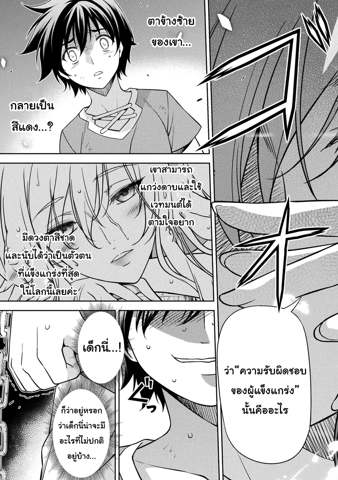 Drawing: Saikyou Mangaka wa Oekaki Skill de Isekai Musou Suru! นักวาดมังงะผู้ไร้เทียมทาน ณ แดนต่างโลก - หน้า 14