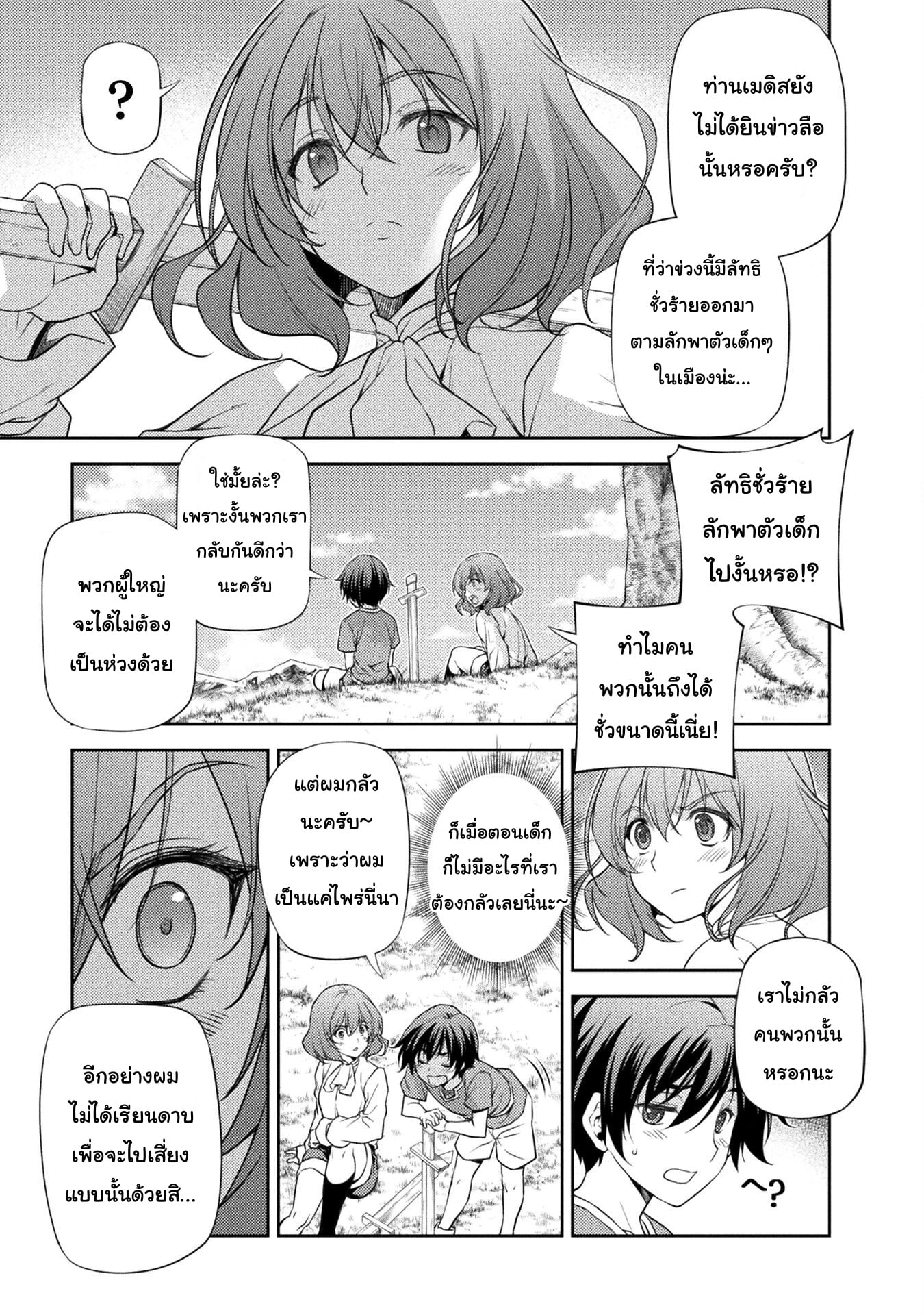 Drawing: Saikyou Mangaka wa Oekaki Skill de Isekai Musou Suru! นักวาดมังงะผู้ไร้เทียมทาน ณ แดนต่างโลก - หน้า 2