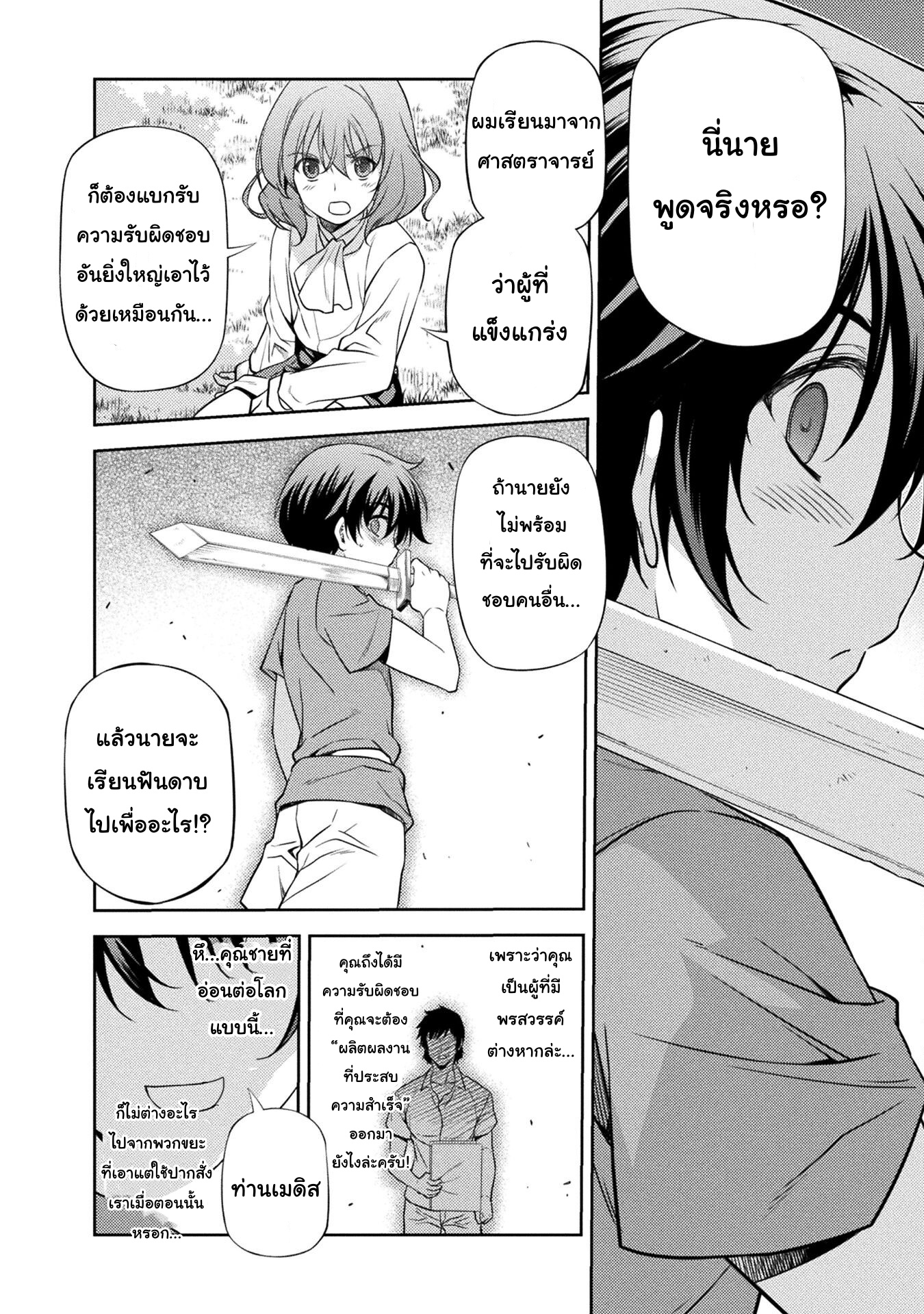 Drawing: Saikyou Mangaka wa Oekaki Skill de Isekai Musou Suru! นักวาดมังงะผู้ไร้เทียมทาน ณ แดนต่างโลก - หน้า 3