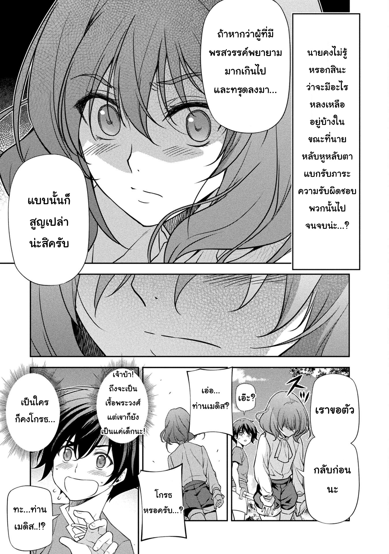 Drawing: Saikyou Mangaka wa Oekaki Skill de Isekai Musou Suru! นักวาดมังงะผู้ไร้เทียมทาน ณ แดนต่างโลก - หน้า 4