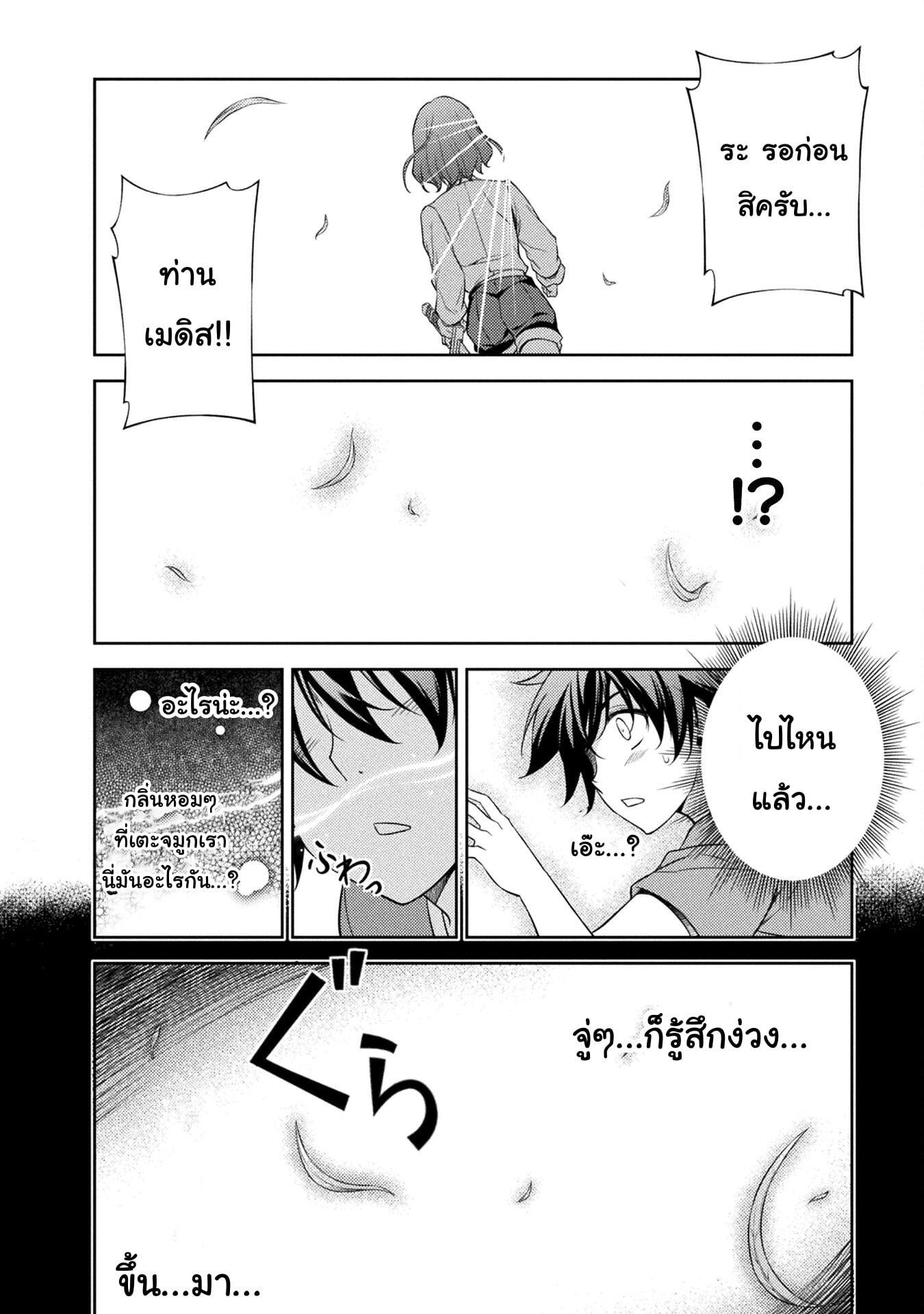 Drawing: Saikyou Mangaka wa Oekaki Skill de Isekai Musou Suru! นักวาดมังงะผู้ไร้เทียมทาน ณ แดนต่างโลก - หน้า 5