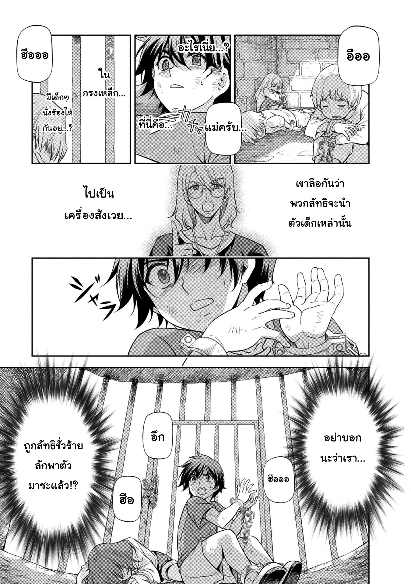 Drawing: Saikyou Mangaka wa Oekaki Skill de Isekai Musou Suru! นักวาดมังงะผู้ไร้เทียมทาน ณ แดนต่างโลก - หน้า 8