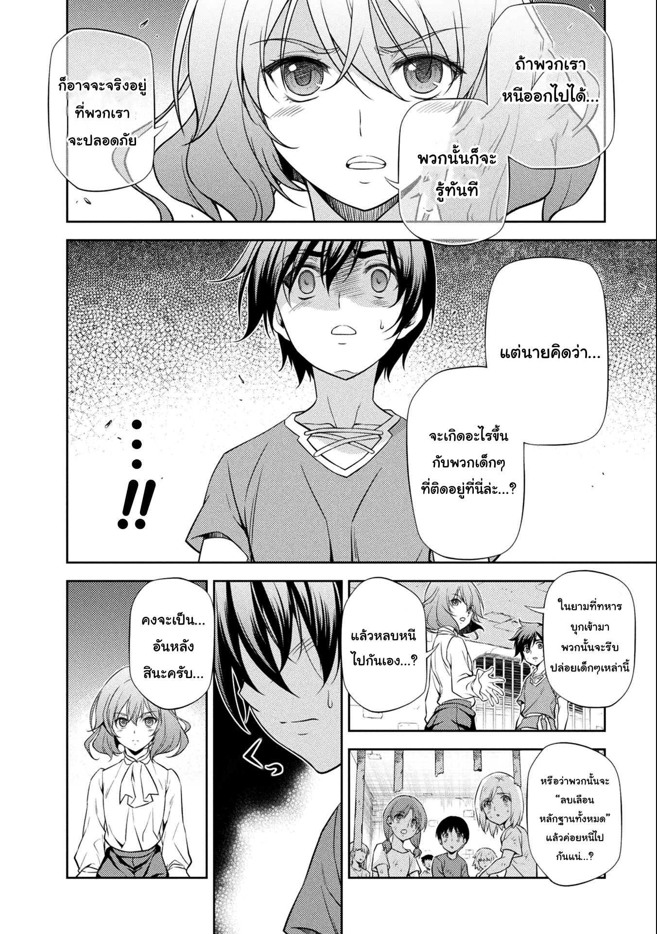 Drawing: Saikyou Mangaka wa Oekaki Skill de Isekai Musou Suru! นักวาดมังงะผู้ไร้เทียมทาน ณ แดนต่างโลก - หน้า 14