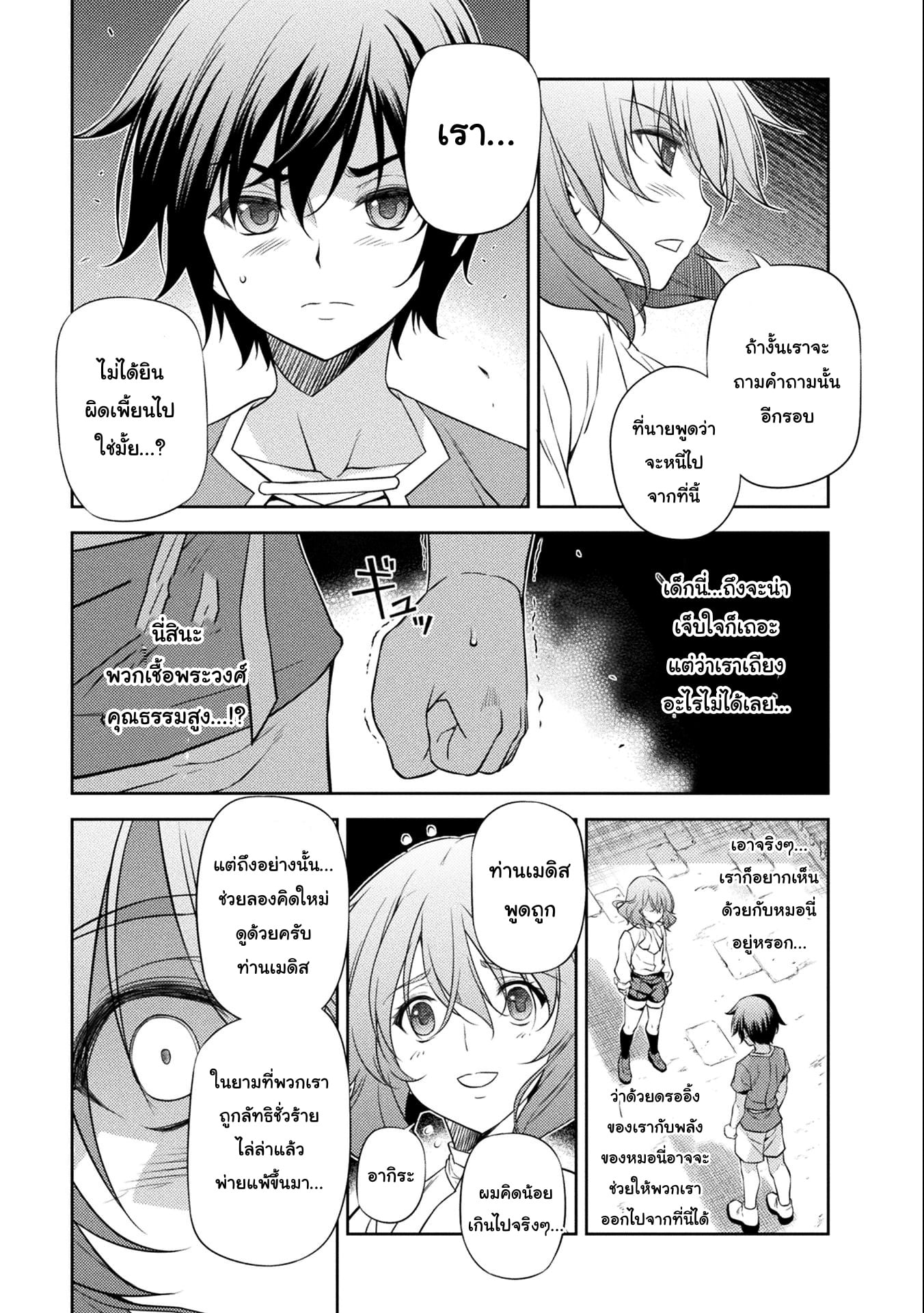 Drawing: Saikyou Mangaka wa Oekaki Skill de Isekai Musou Suru! นักวาดมังงะผู้ไร้เทียมทาน ณ แดนต่างโลก - หน้า 15