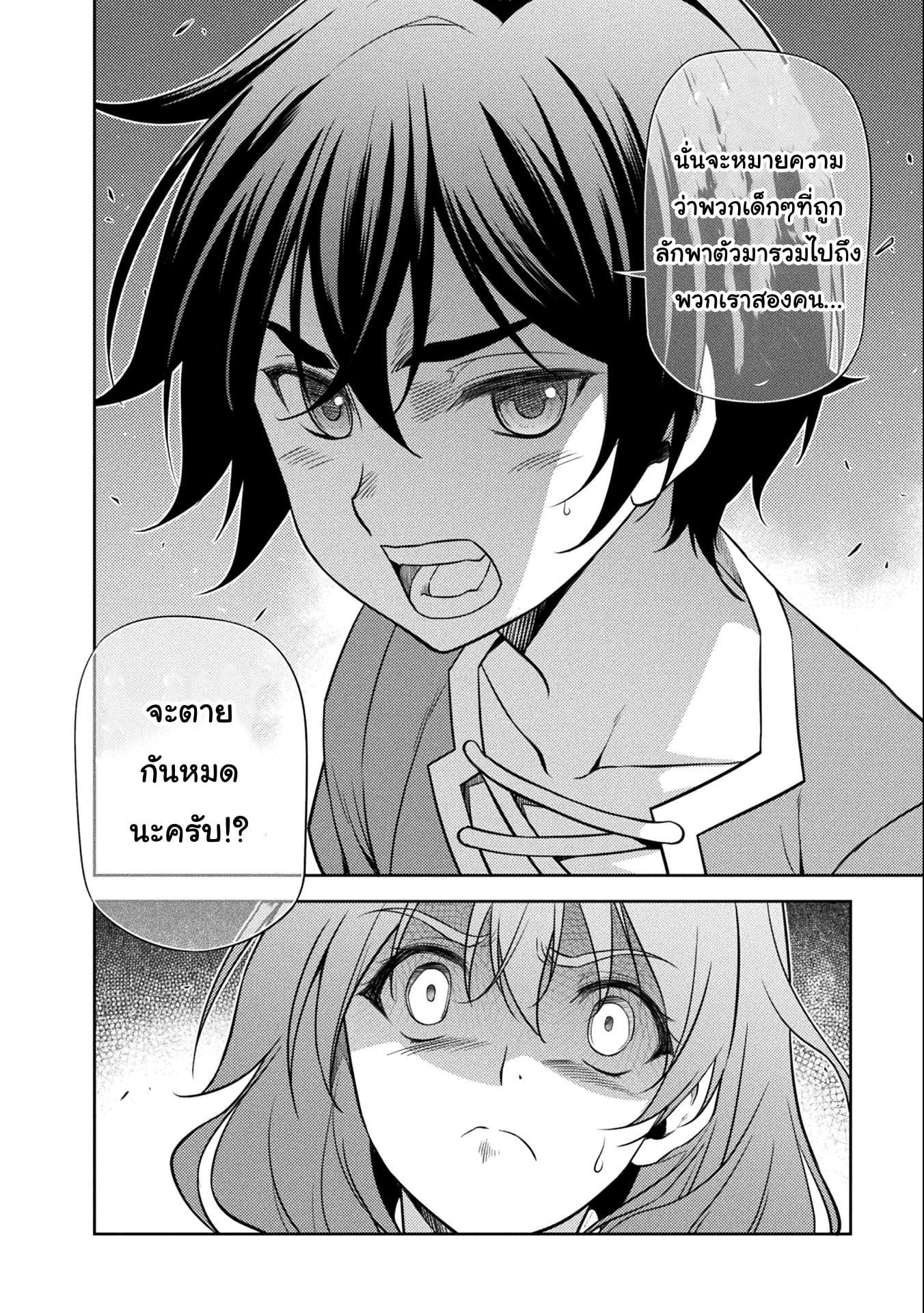 Drawing: Saikyou Mangaka wa Oekaki Skill de Isekai Musou Suru! นักวาดมังงะผู้ไร้เทียมทาน ณ แดนต่างโลก - หน้า 16