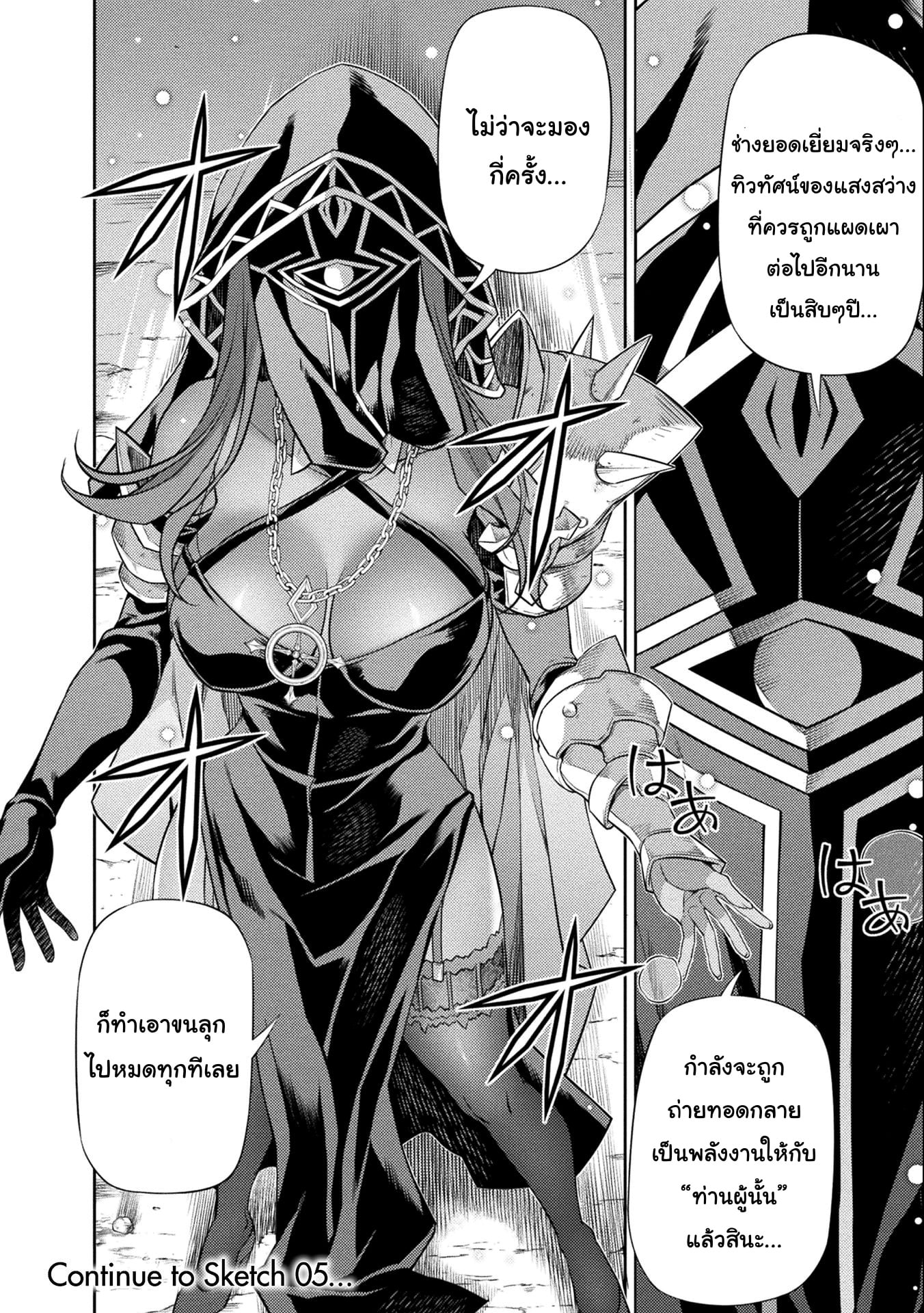 Drawing: Saikyou Mangaka wa Oekaki Skill de Isekai Musou Suru! นักวาดมังงะผู้ไร้เทียมทาน ณ แดนต่างโลก - หน้า 18