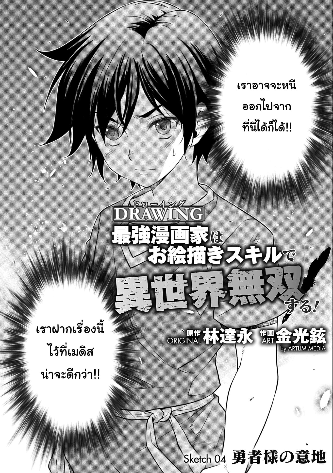 Drawing: Saikyou Mangaka wa Oekaki Skill de Isekai Musou Suru! นักวาดมังงะผู้ไร้เทียมทาน ณ แดนต่างโลก - หน้า 2