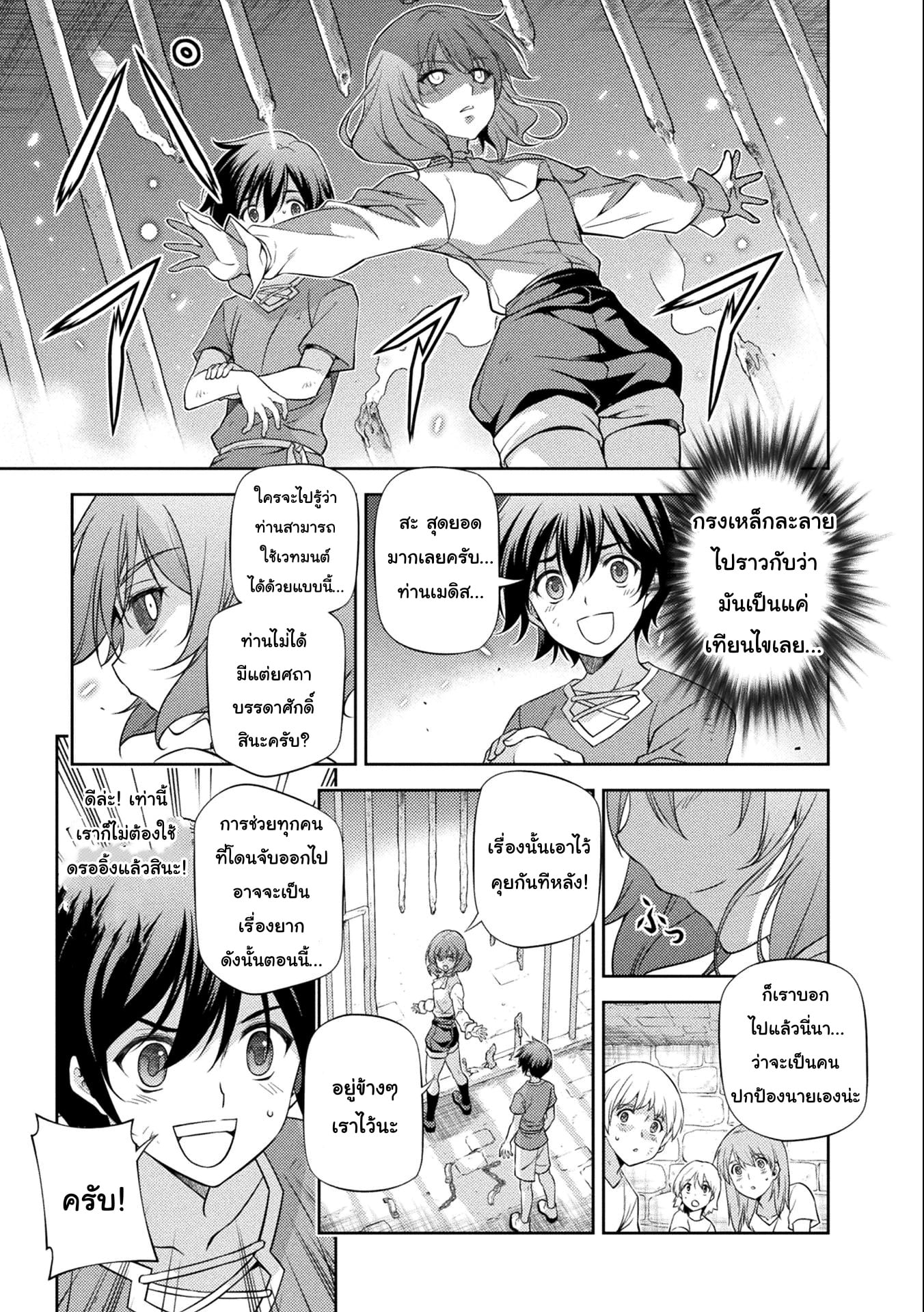 Drawing: Saikyou Mangaka wa Oekaki Skill de Isekai Musou Suru! นักวาดมังงะผู้ไร้เทียมทาน ณ แดนต่างโลก - หน้า 3