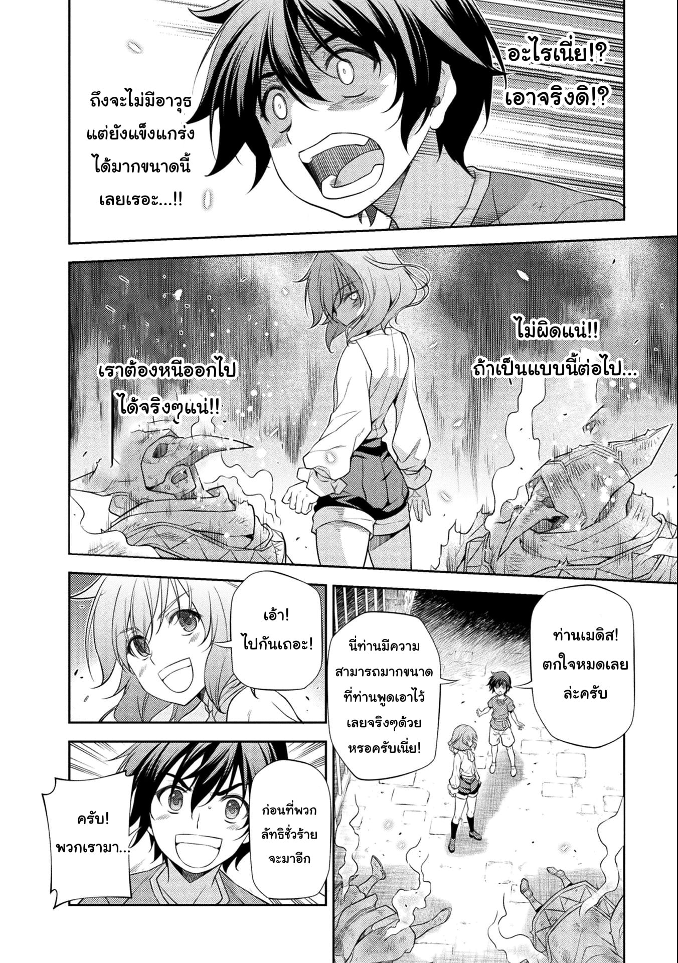 Drawing: Saikyou Mangaka wa Oekaki Skill de Isekai Musou Suru! นักวาดมังงะผู้ไร้เทียมทาน ณ แดนต่างโลก - หน้า 8